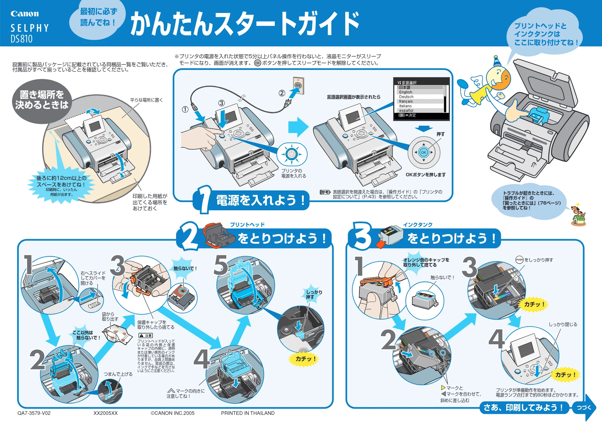 キヤノン SELPHY DS810 かんたんスタートガイド （PDF形式／2.18Mバイト） — 原本ページ — 1ページ