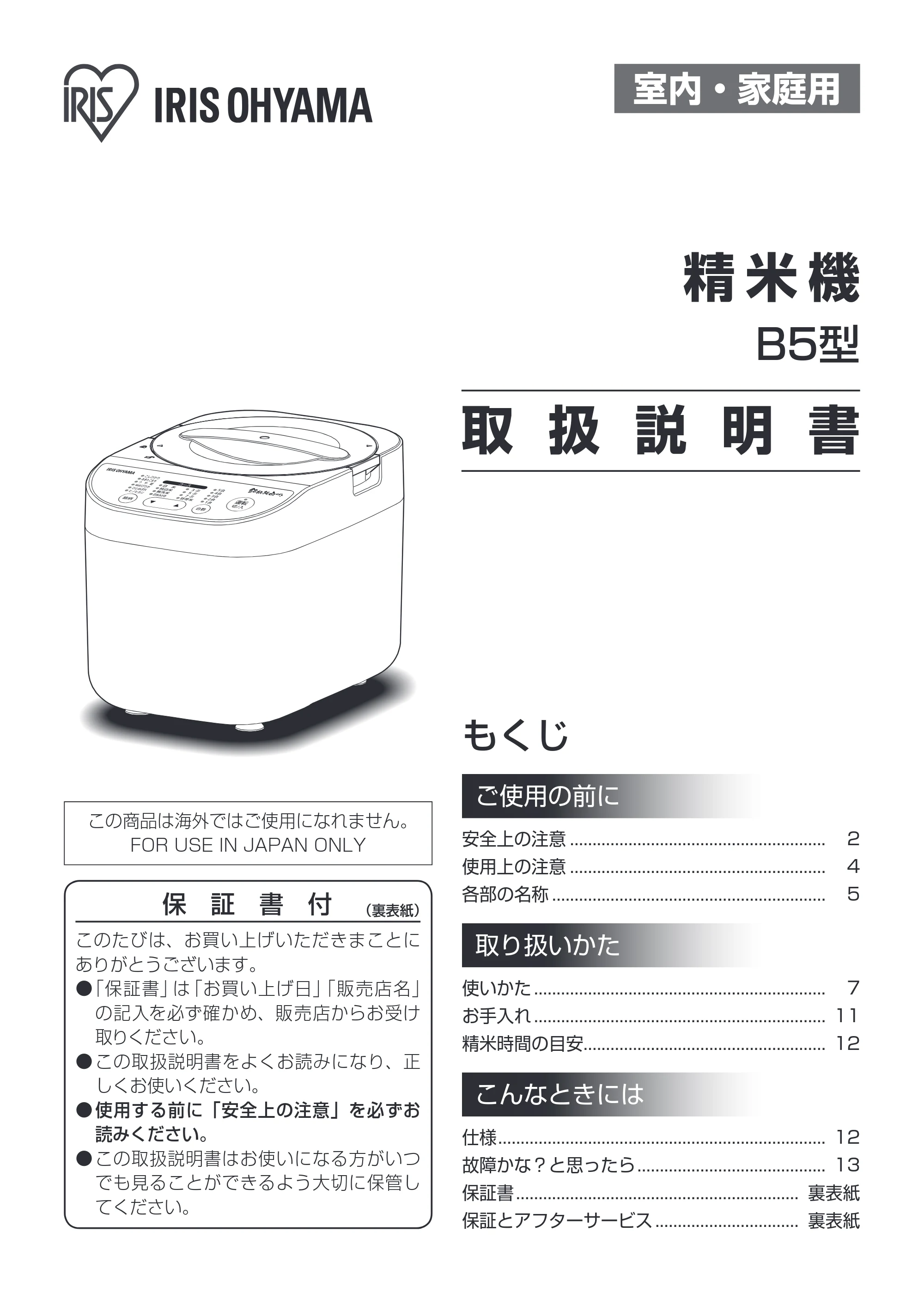 アイリスオーヤマ KRCI-B5 取扱説明書 — 原本ページ — 1ページ