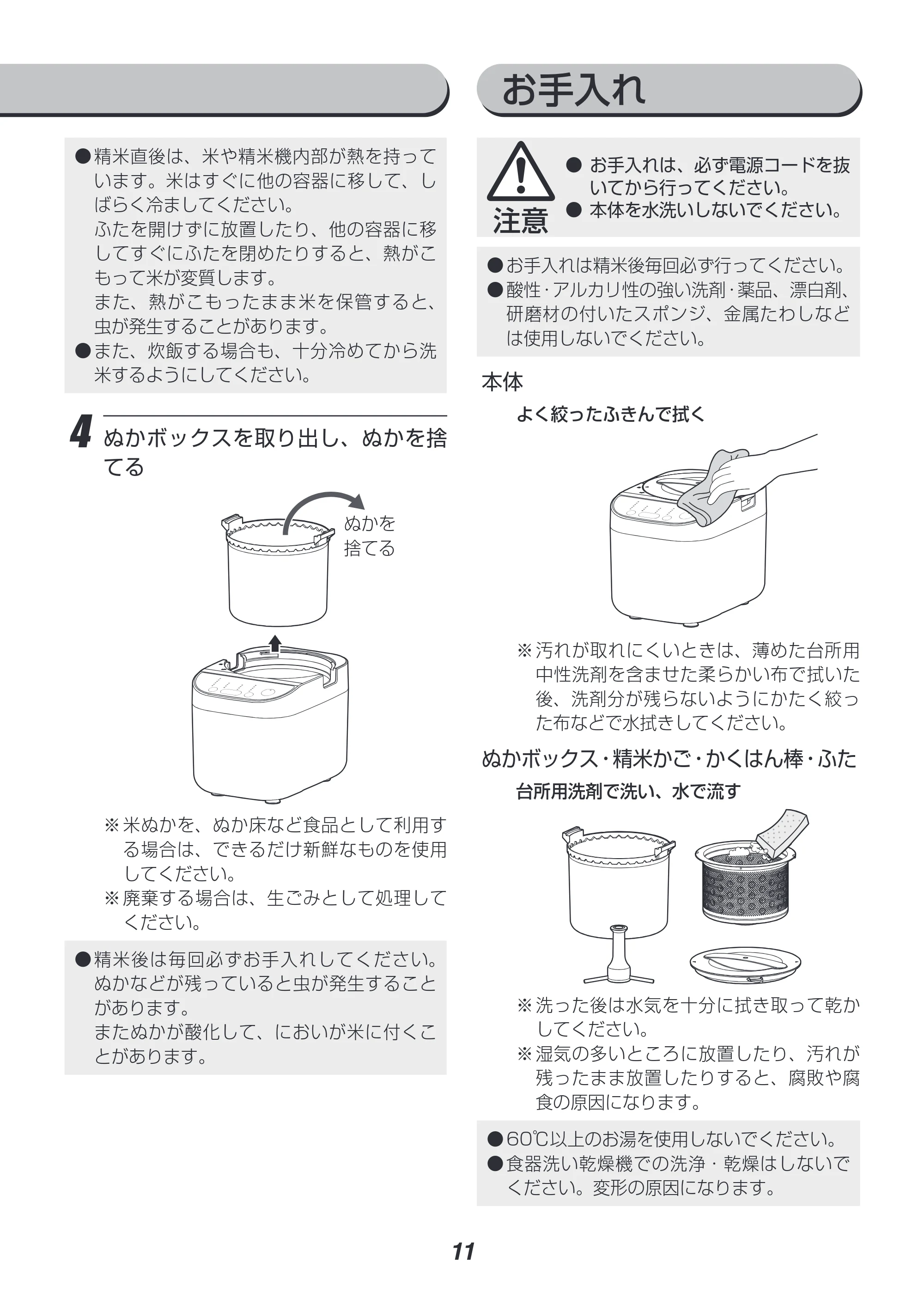 アイリスオーヤマ KRCI-B5 取扱説明書 — 原本ページ — 11ページ