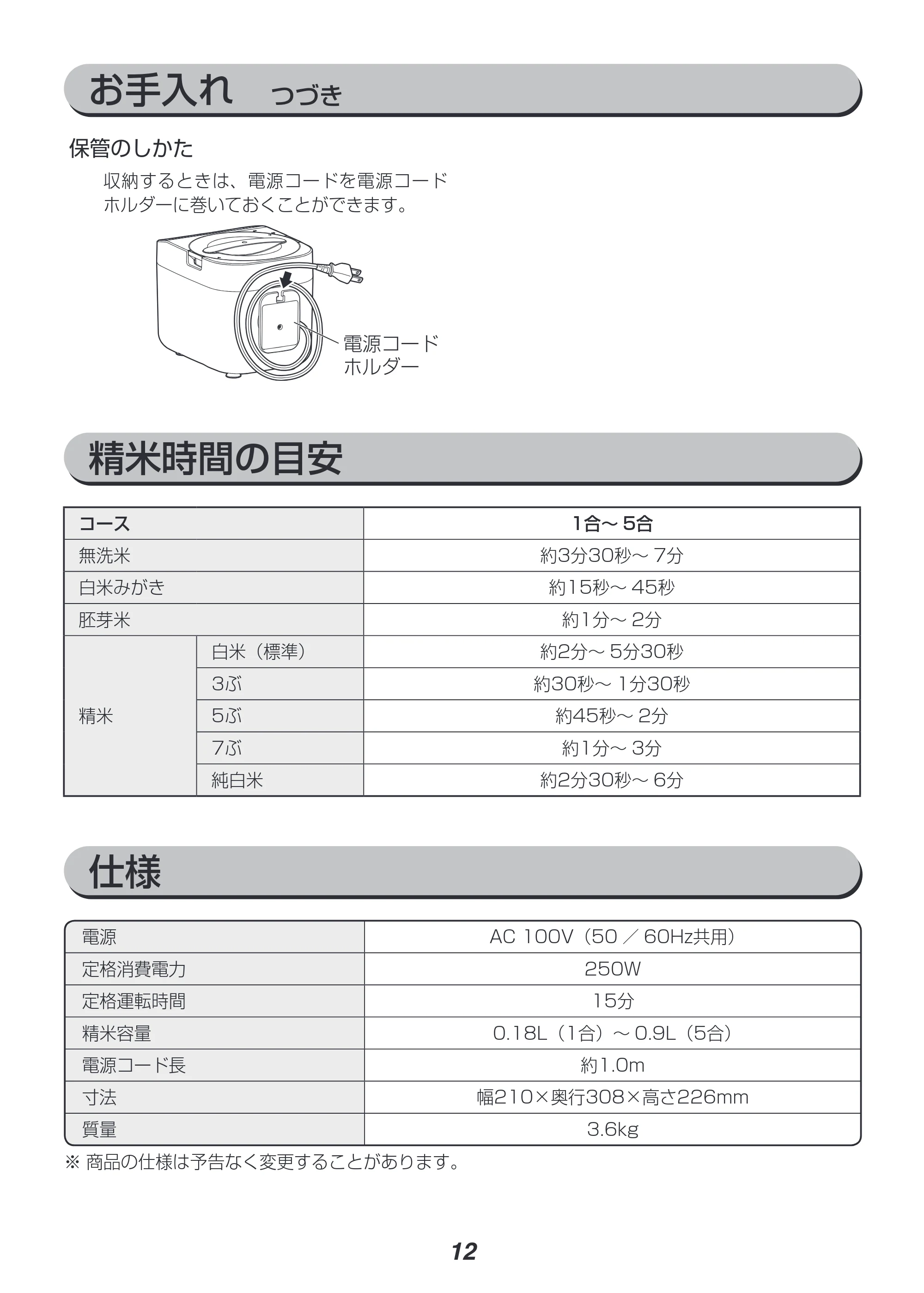 アイリスオーヤマ KRCI-B5 取扱説明書 — 原本ページ — 12ページ