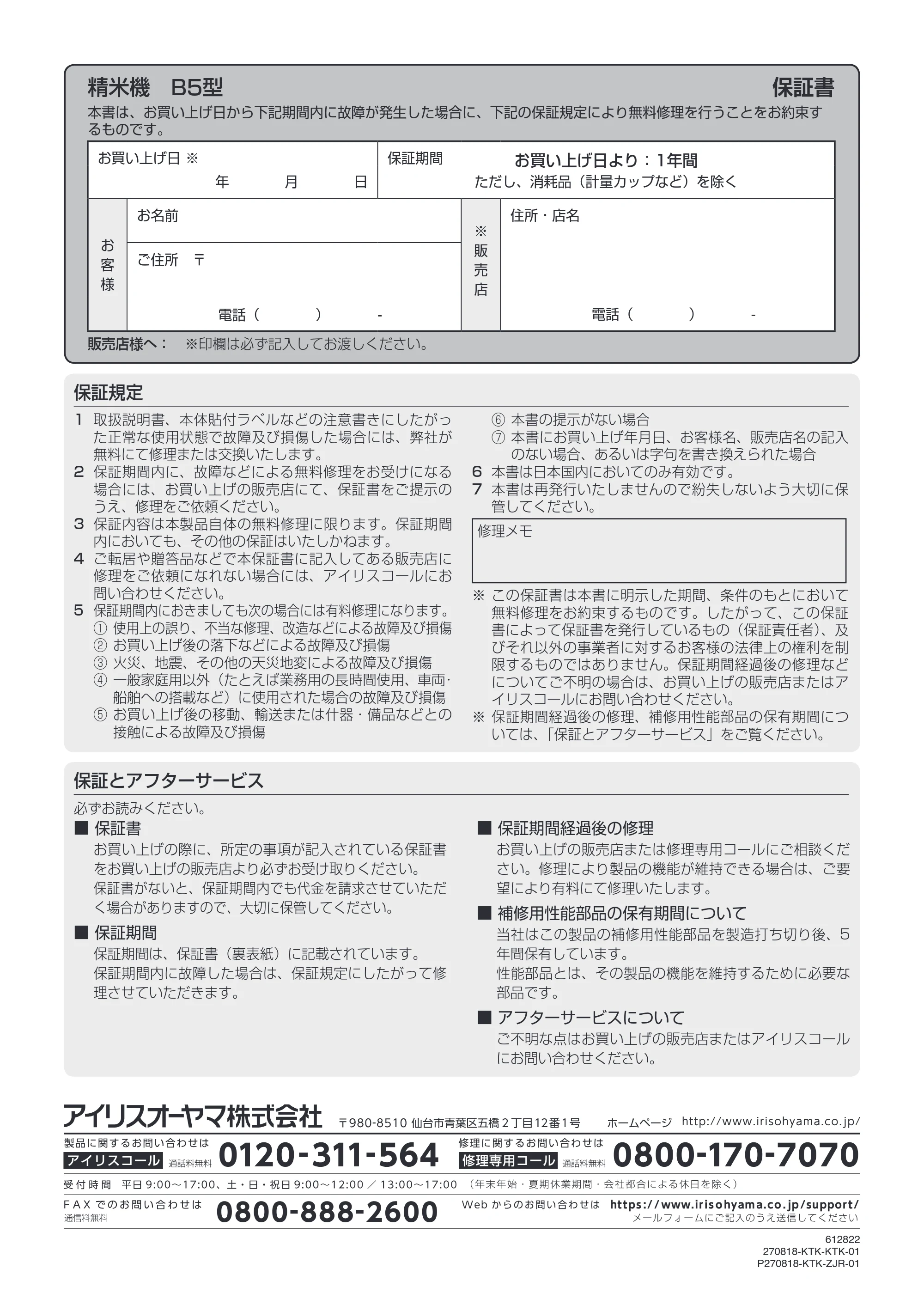 アイリスオーヤマ KRCI-B5 取扱説明書 — 原本ページ — 16ページ