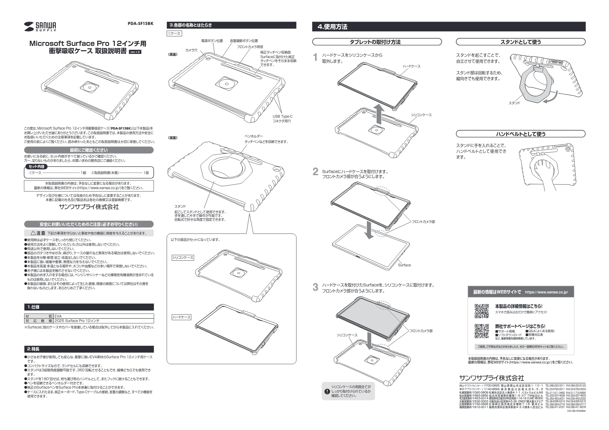 サンワサプライ PDA-SF15BK 取扱説明書 — 原本ページ — 1ページ