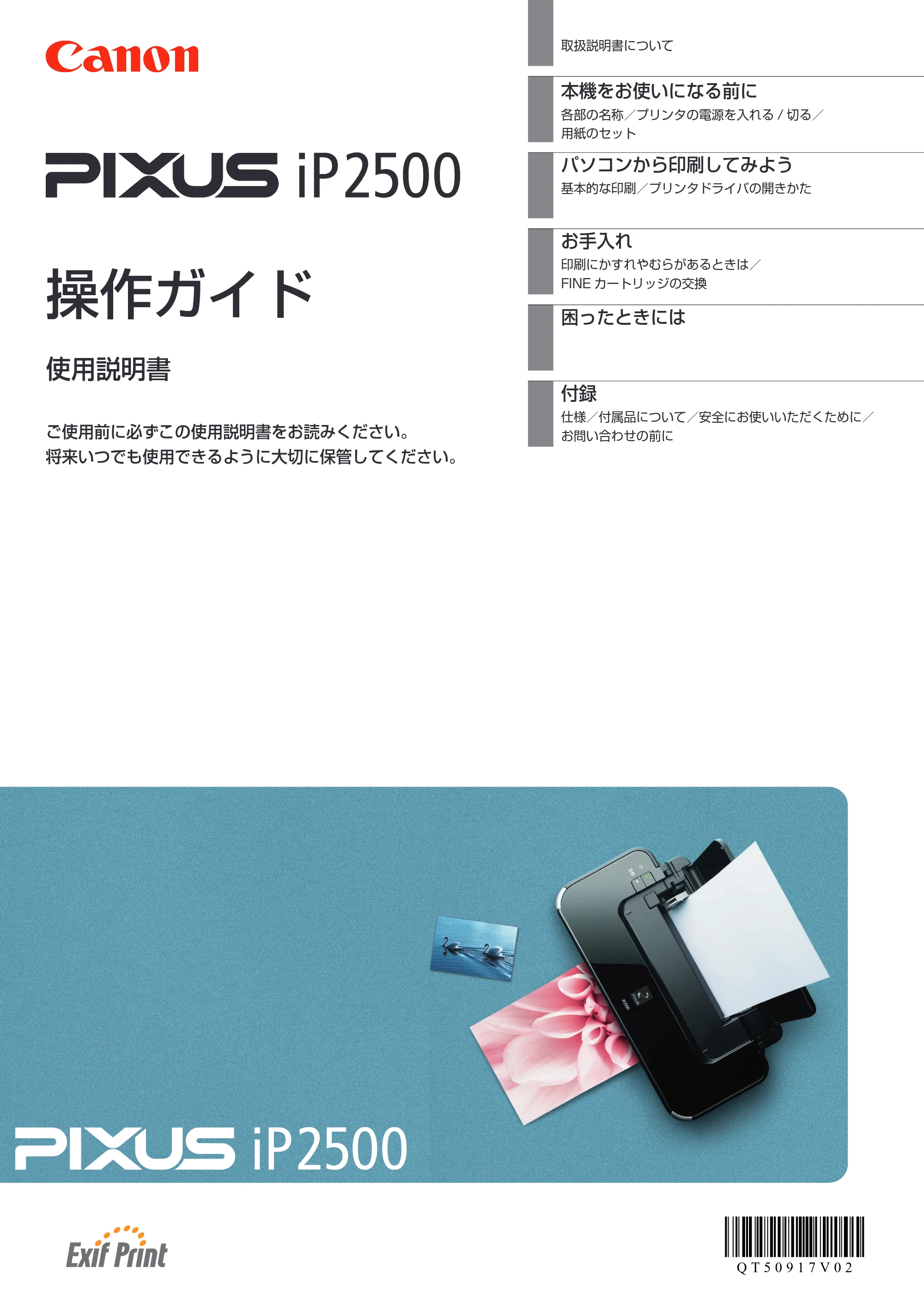 キヤノン PIXUS iP2500 操作ガイド (PDF形式/10.03Mバイト) — 原本ページ — 1ページ