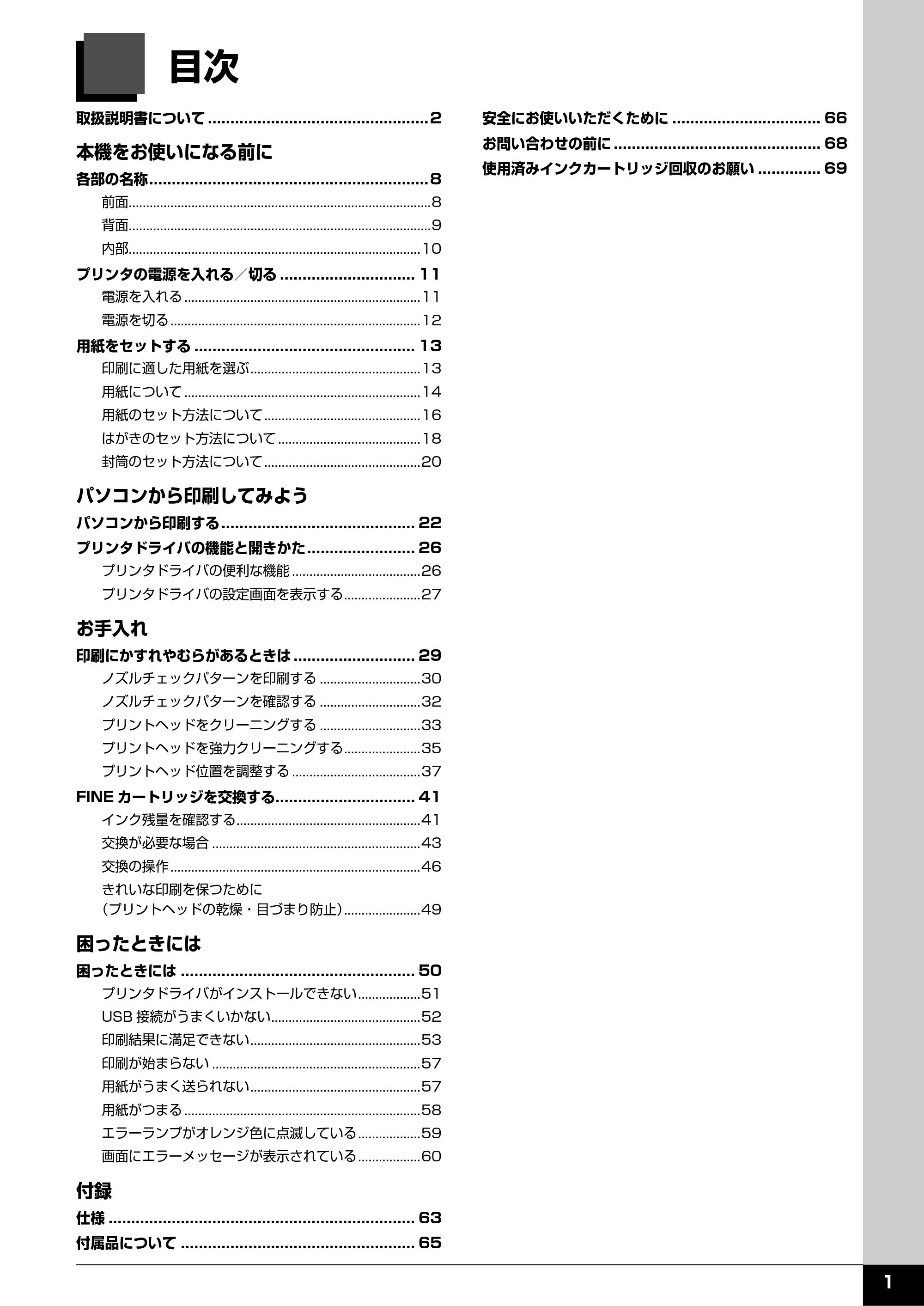 キヤノン PIXUS iP2500 操作ガイド (PDF形式/10.03Mバイト) — 原本ページ — 2ページ