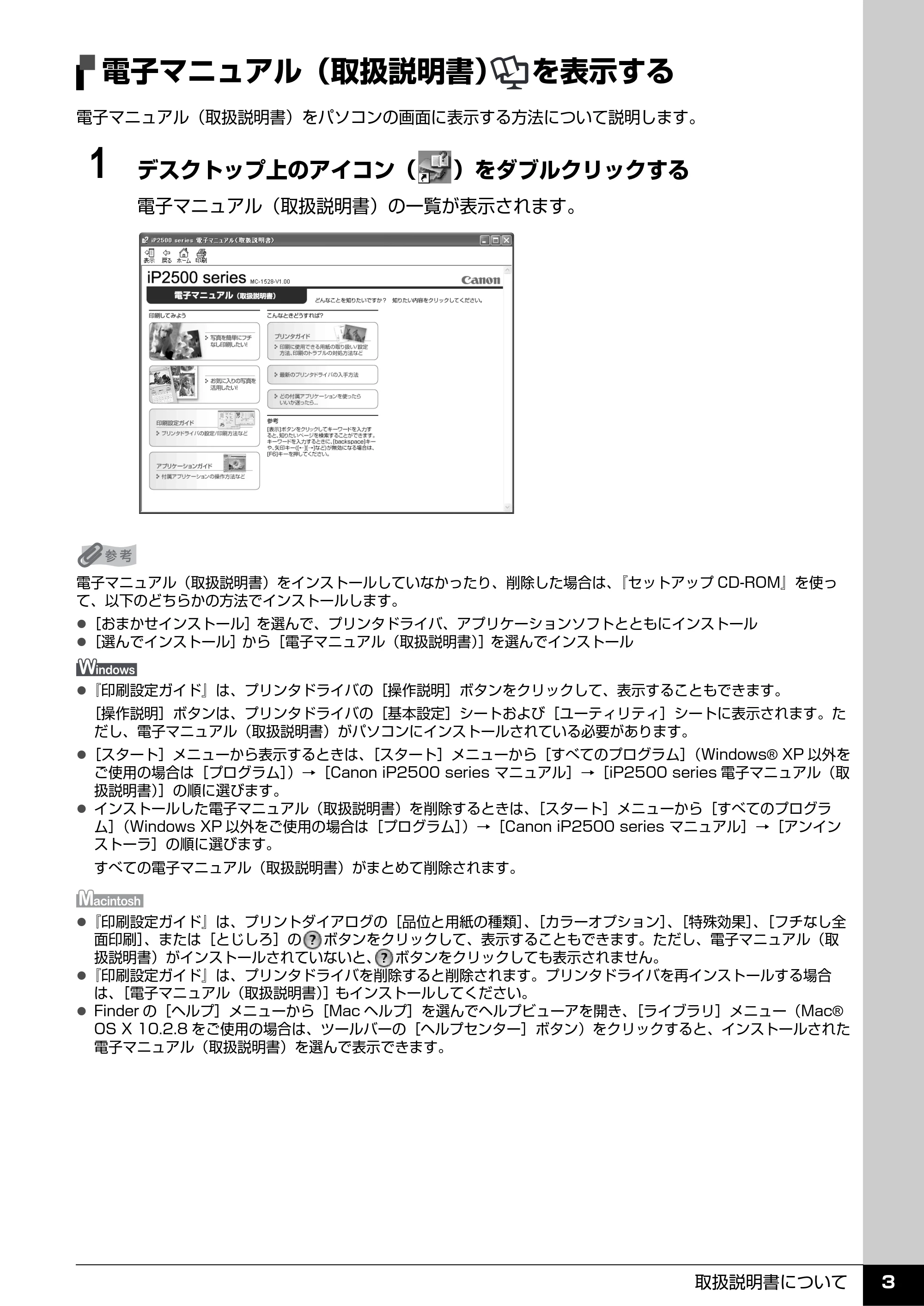 キヤノン PIXUS iP2500 操作ガイド (PDF形式/10.03Mバイト) — 原本ページ — 4ページ