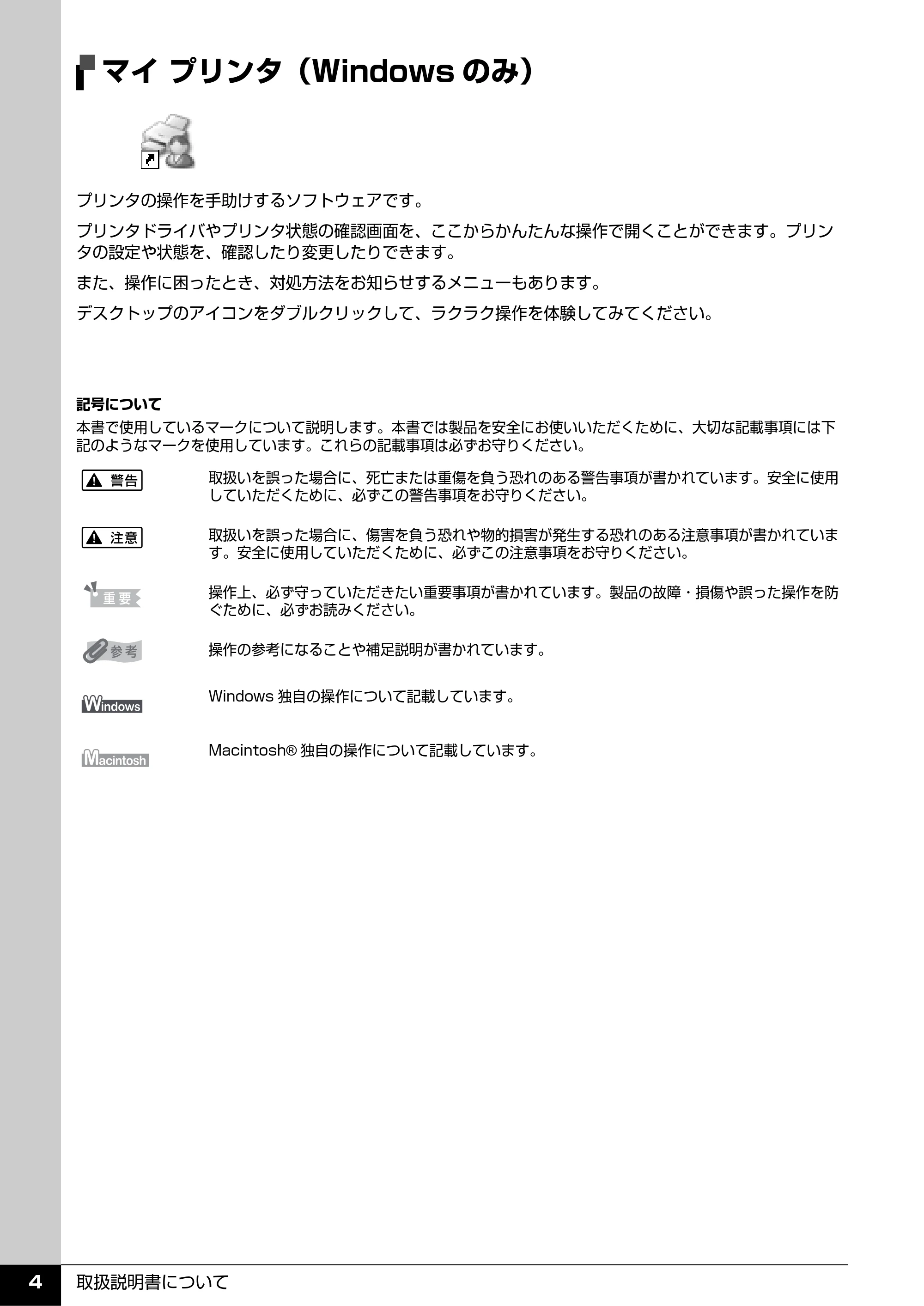 キヤノン PIXUS iP2500 操作ガイド (PDF形式/10.03Mバイト) — 原本ページ — 5ページ