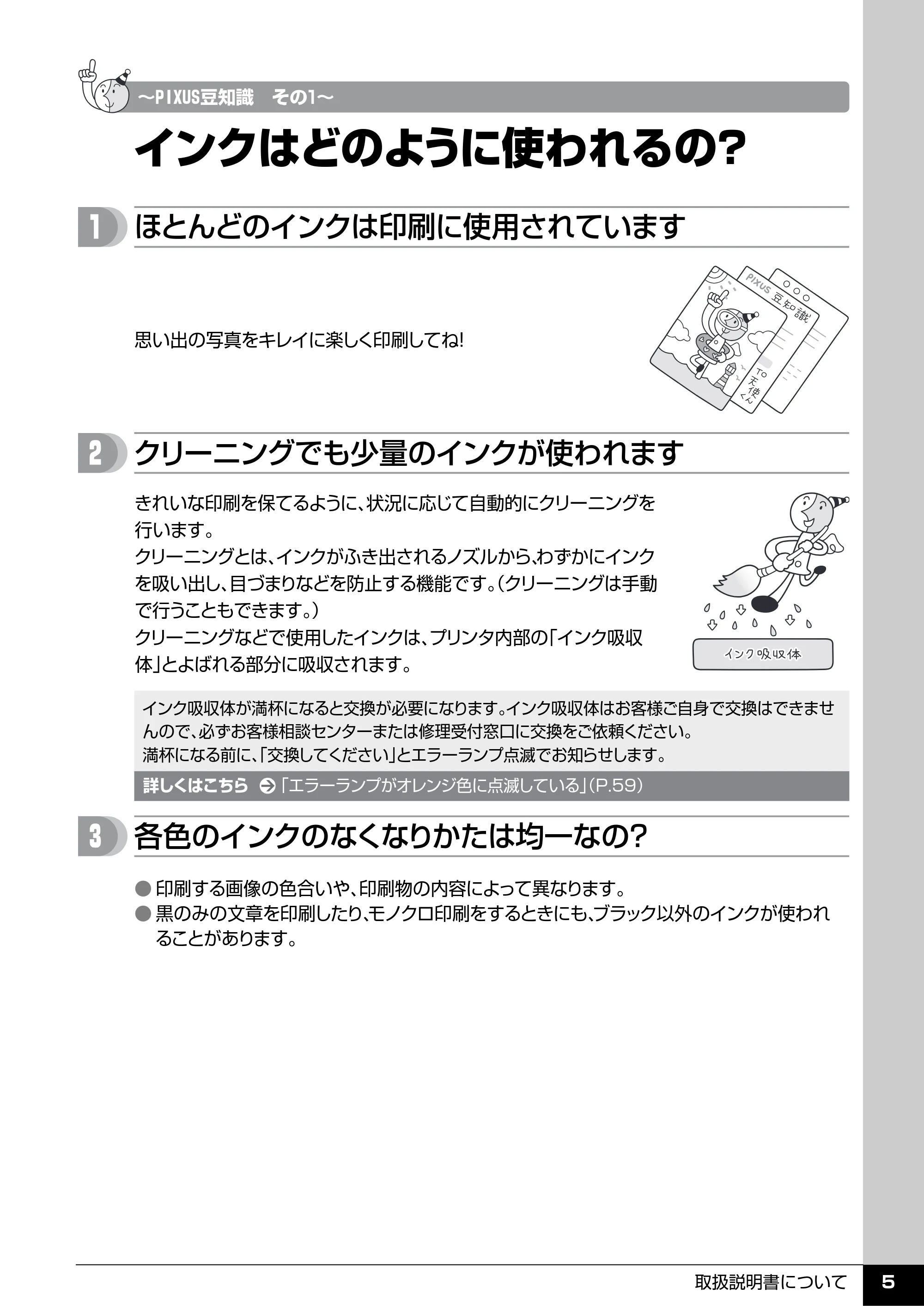 キヤノン PIXUS iP2500 操作ガイド (PDF形式/10.03Mバイト) — 原本ページ — 6ページ