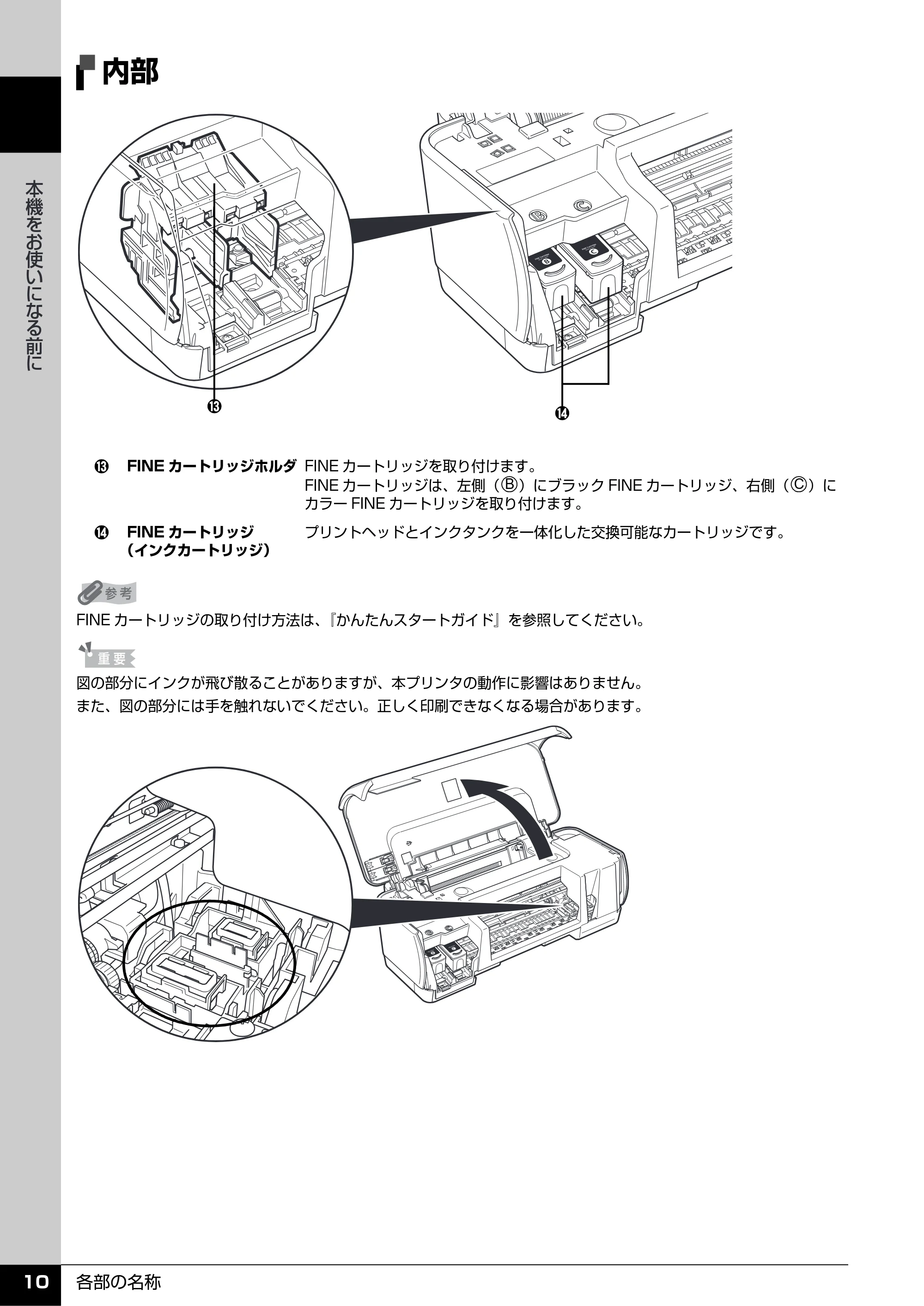 キヤノン PIXUS iP2500 操作ガイド (PDF形式/10.03Mバイト) — 内部 — 原本ページ — 11ページ
