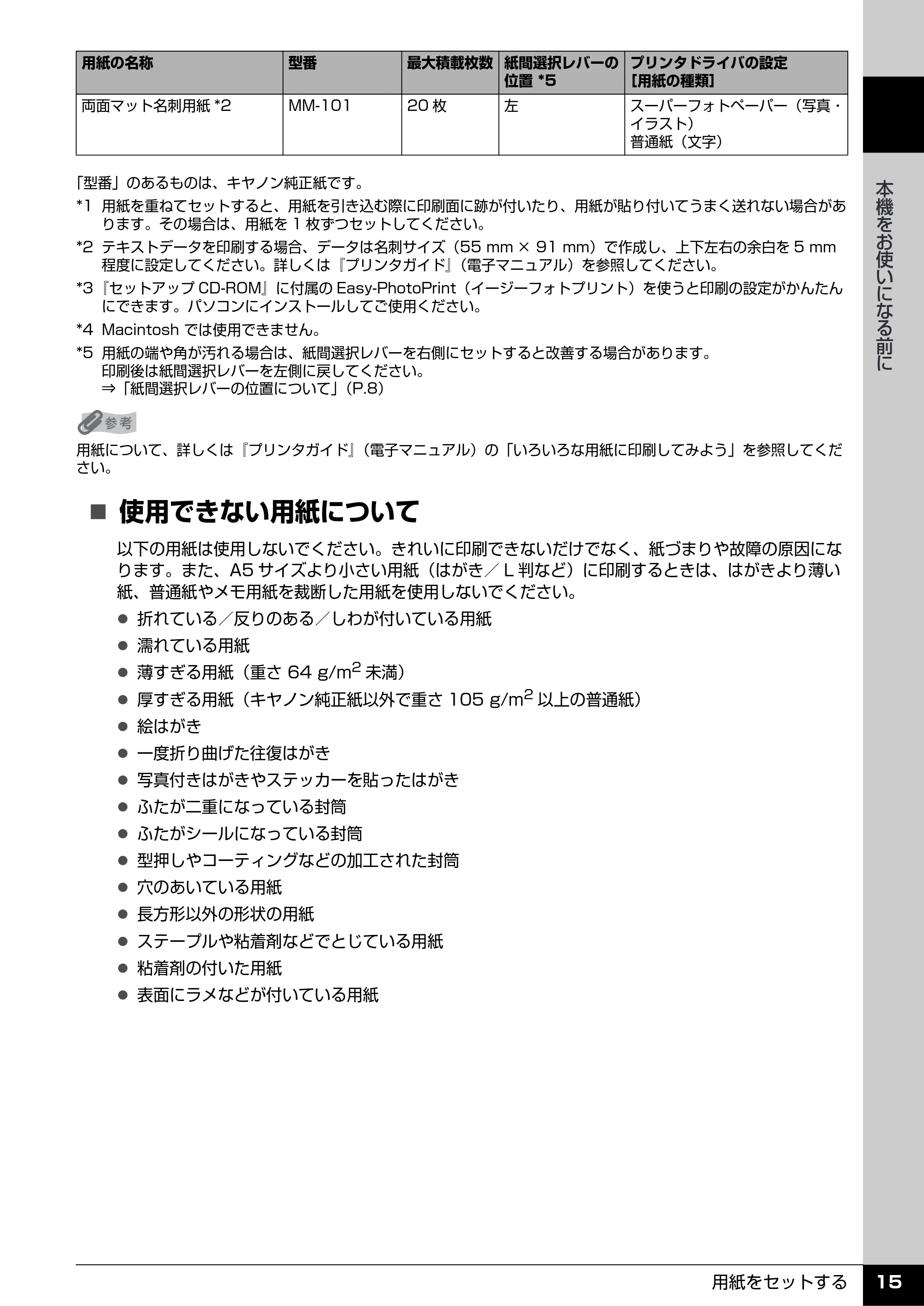 キヤノン PIXUS iP2500 操作ガイド (PDF形式/10.03Mバイト) — 原本ページ — 16ページ