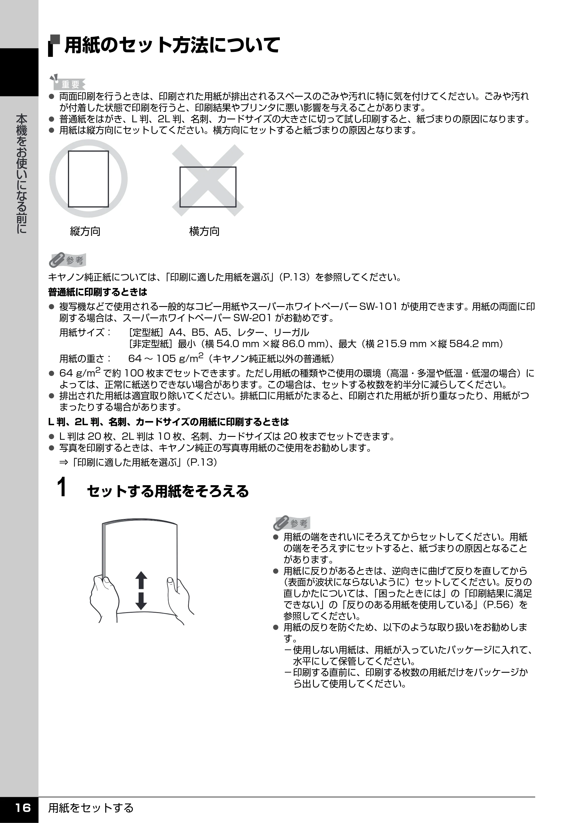 キヤノン PIXUS iP2500 操作ガイド (PDF形式/10.03Mバイト) — 用紙のセット方法について — 原本ページ — 17ページ