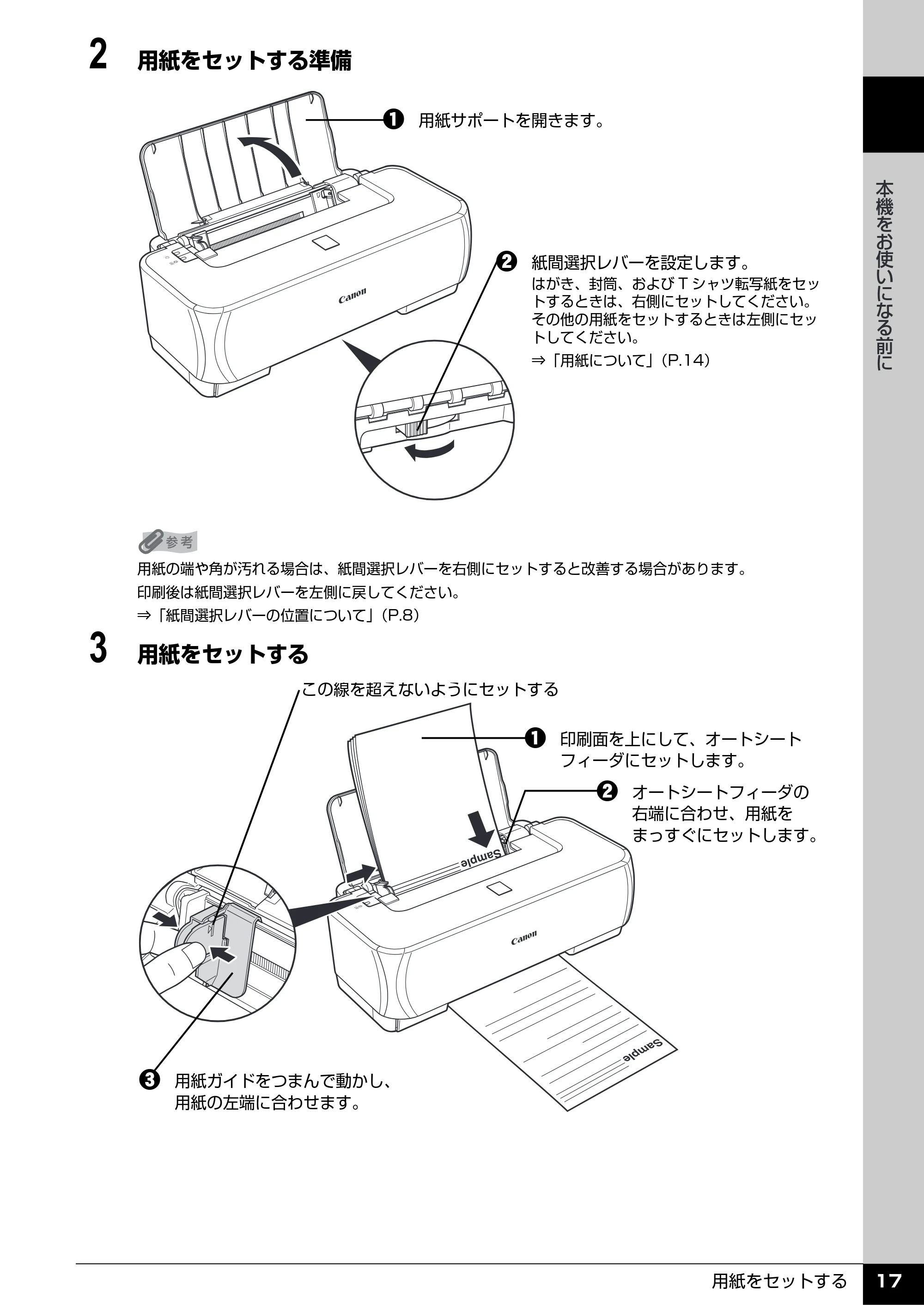 キヤノン PIXUS iP2500 操作ガイド (PDF形式/10.03Mバイト) — 原本ページ — 18ページ