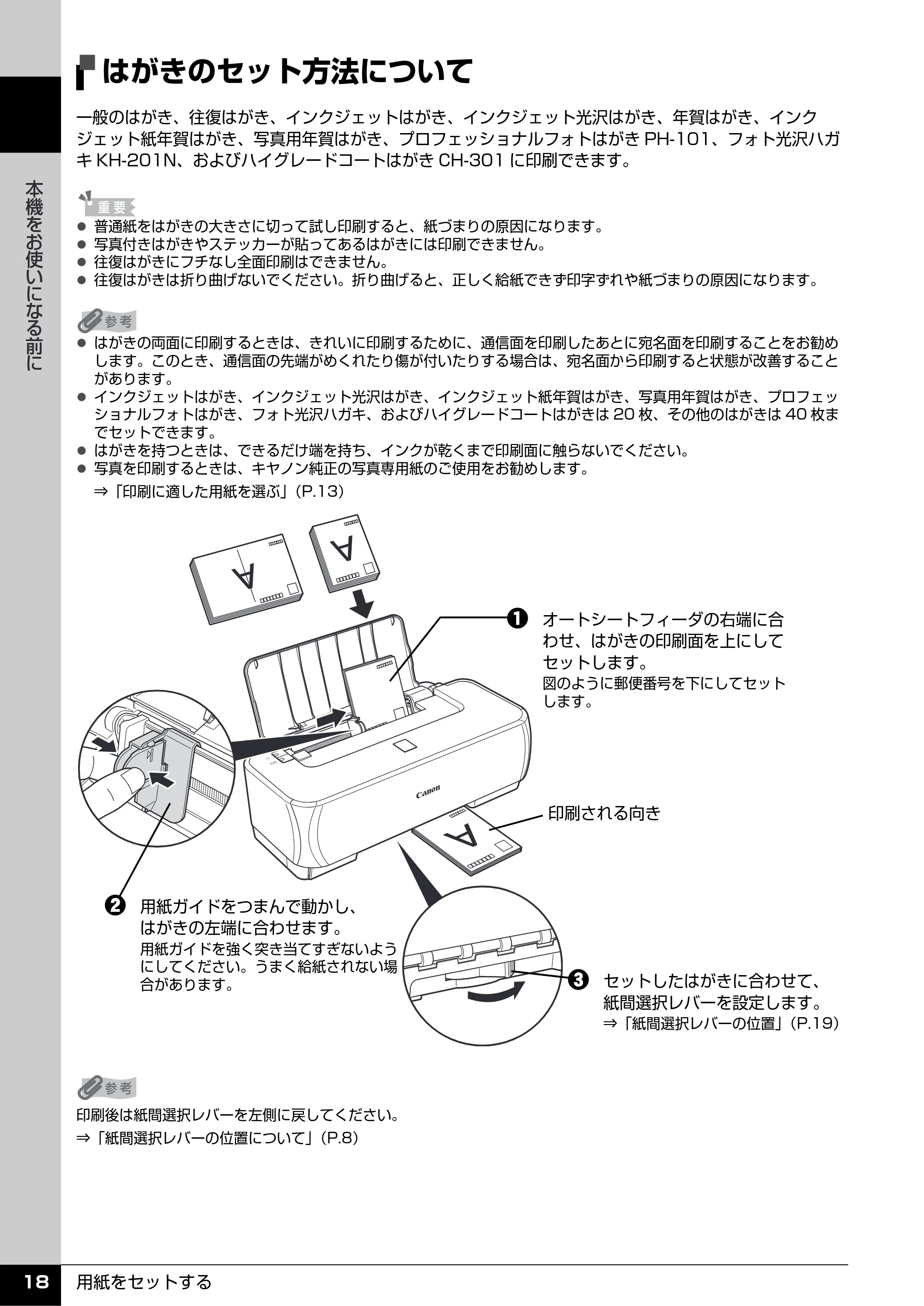 キヤノン PIXUS iP2500 操作ガイド (PDF形式/10.03Mバイト) — はがきのセット方法について — 原本ページ — 19ページ