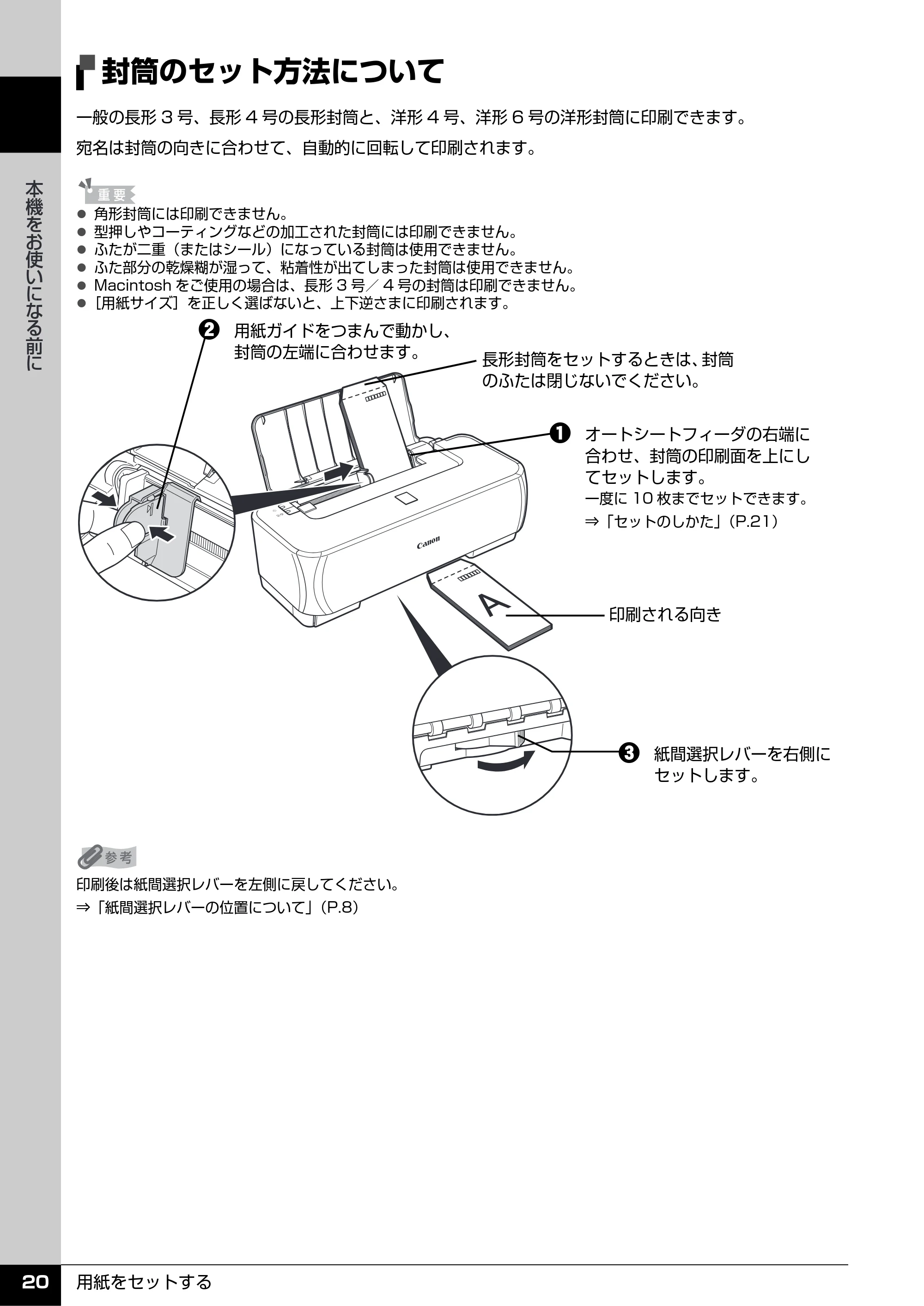 キヤノン PIXUS iP2500 操作ガイド (PDF形式/10.03Mバイト) — 封筒のセット方法について — 原本ページ — 21ページ