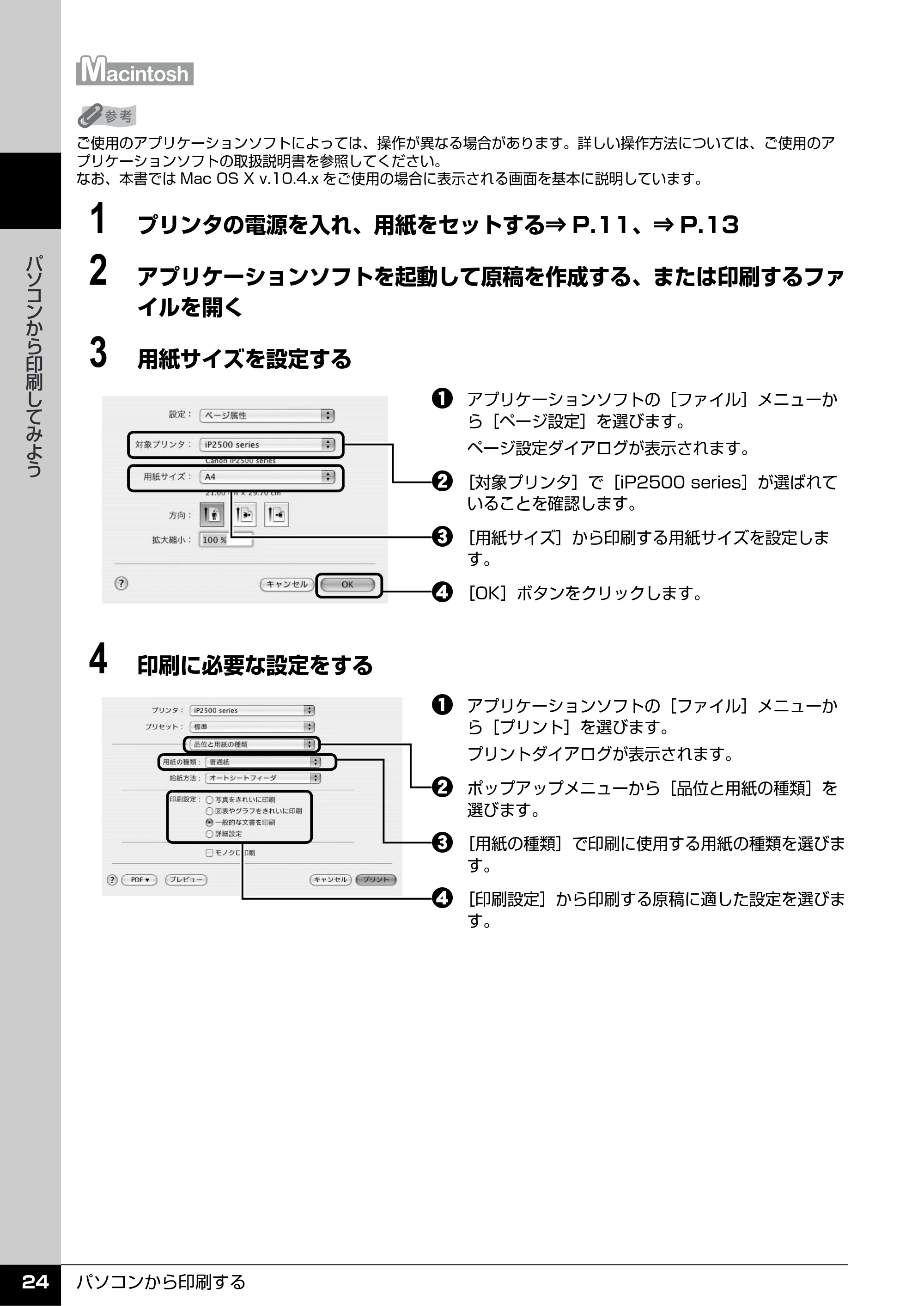 キヤノン PIXUS iP2500 操作ガイド (PDF形式/10.03Mバイト) — 原本ページ — 25ページ