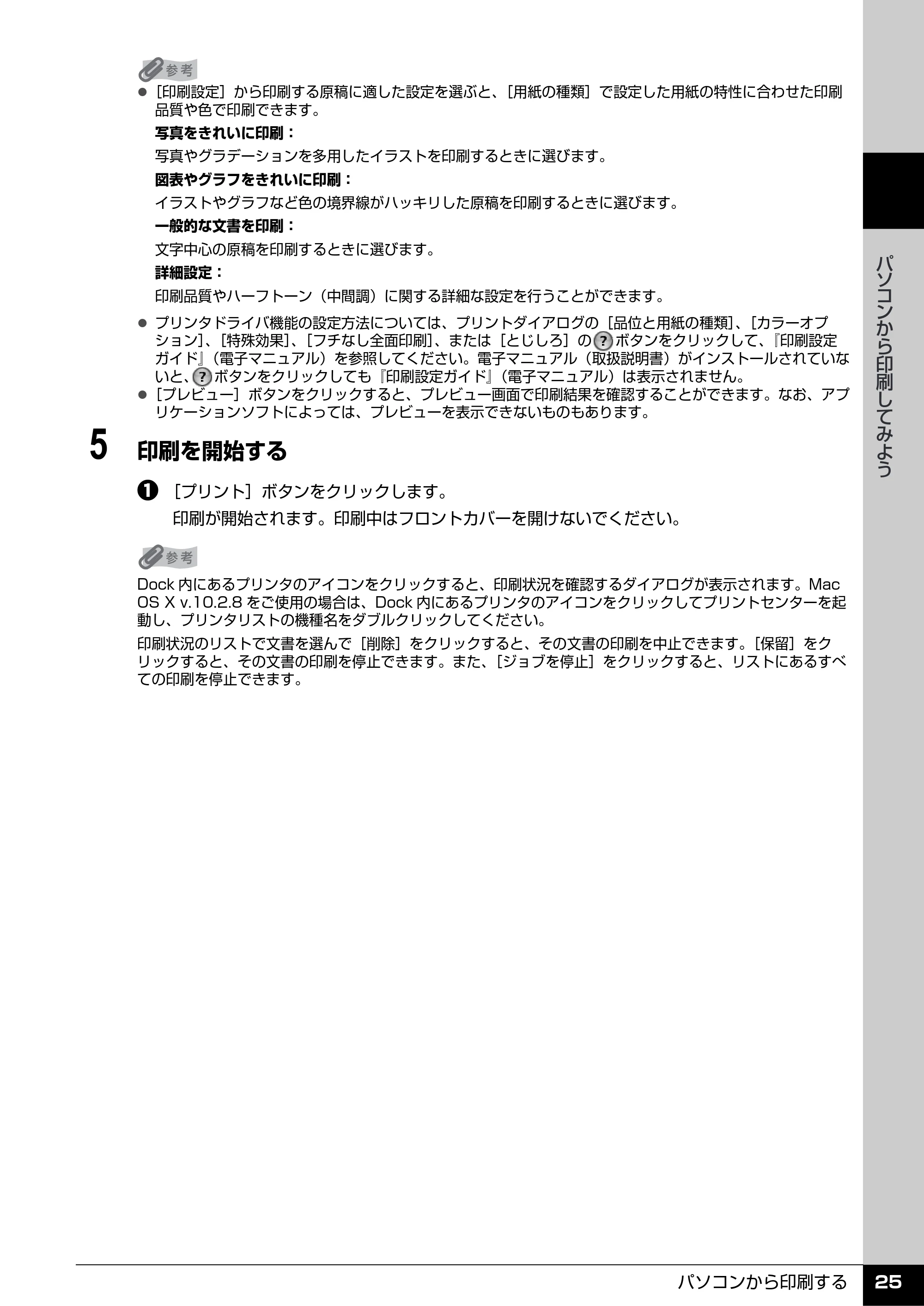キヤノン PIXUS iP2500 操作ガイド (PDF形式/10.03Mバイト) — 原本ページ — 26ページ