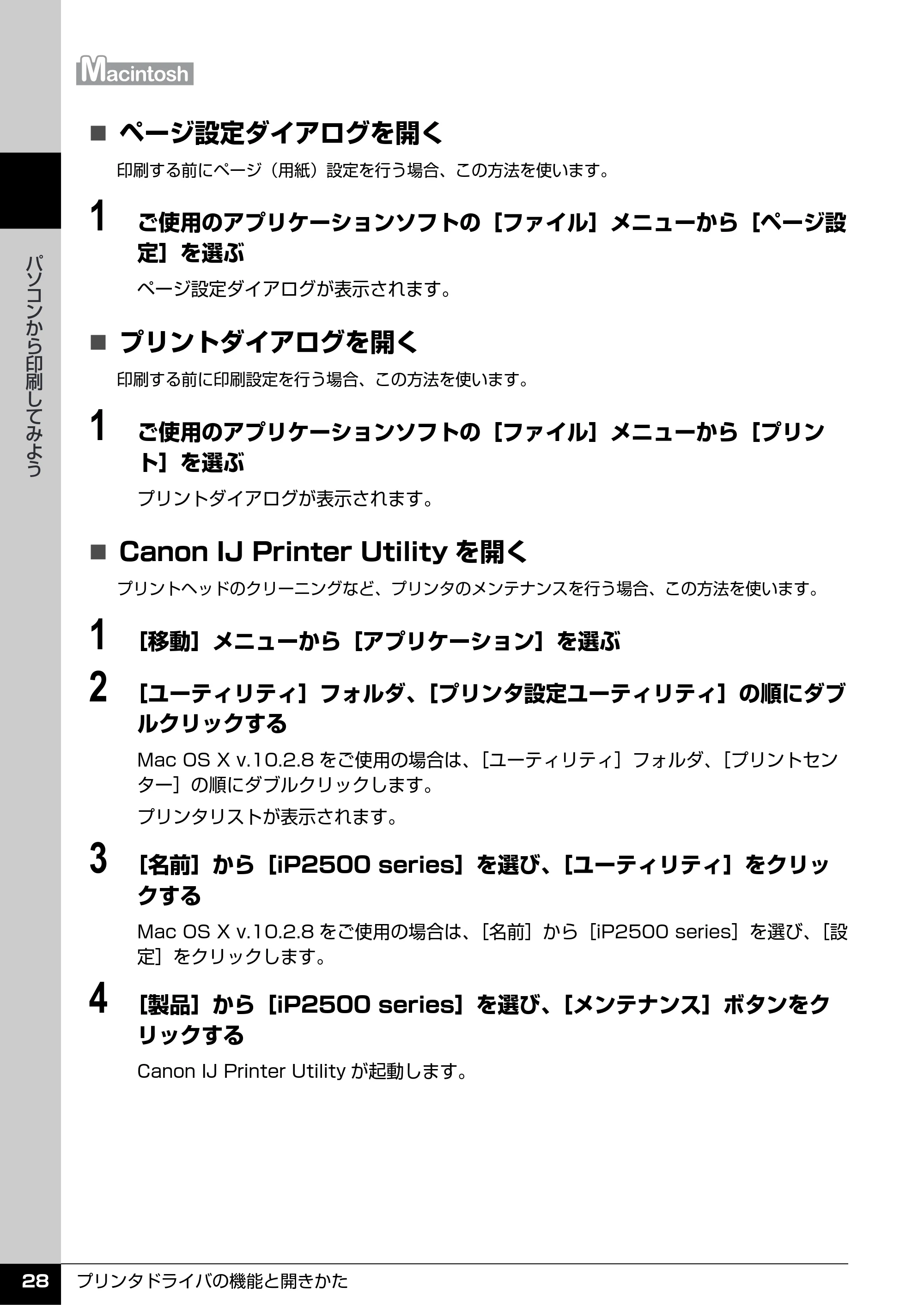 キヤノン PIXUS iP2500 操作ガイド (PDF形式/10.03Mバイト) — 原本ページ — 29ページ