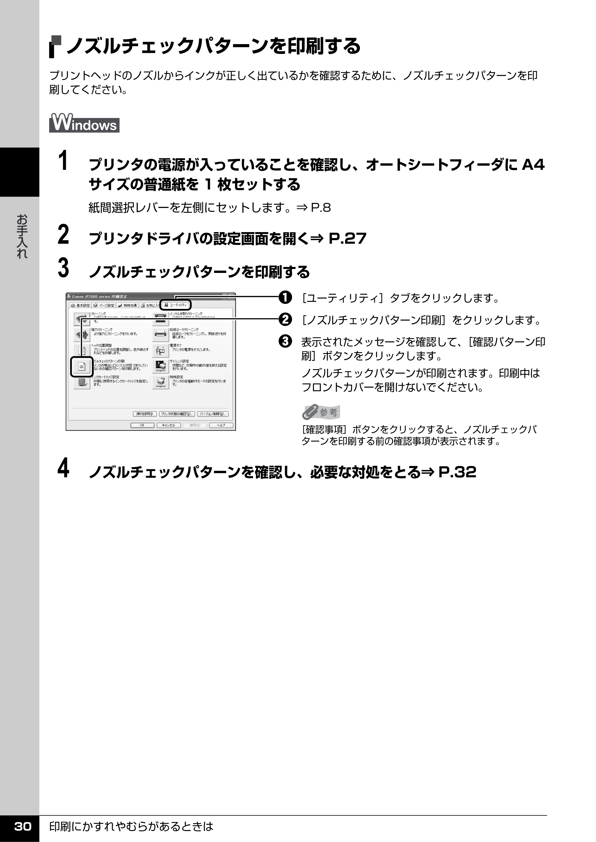 キヤノン PIXUS iP2500 操作ガイド (PDF形式/10.03Mバイト) — ノズルチェックパターンを印刷する — 原本ページ — 31ページ