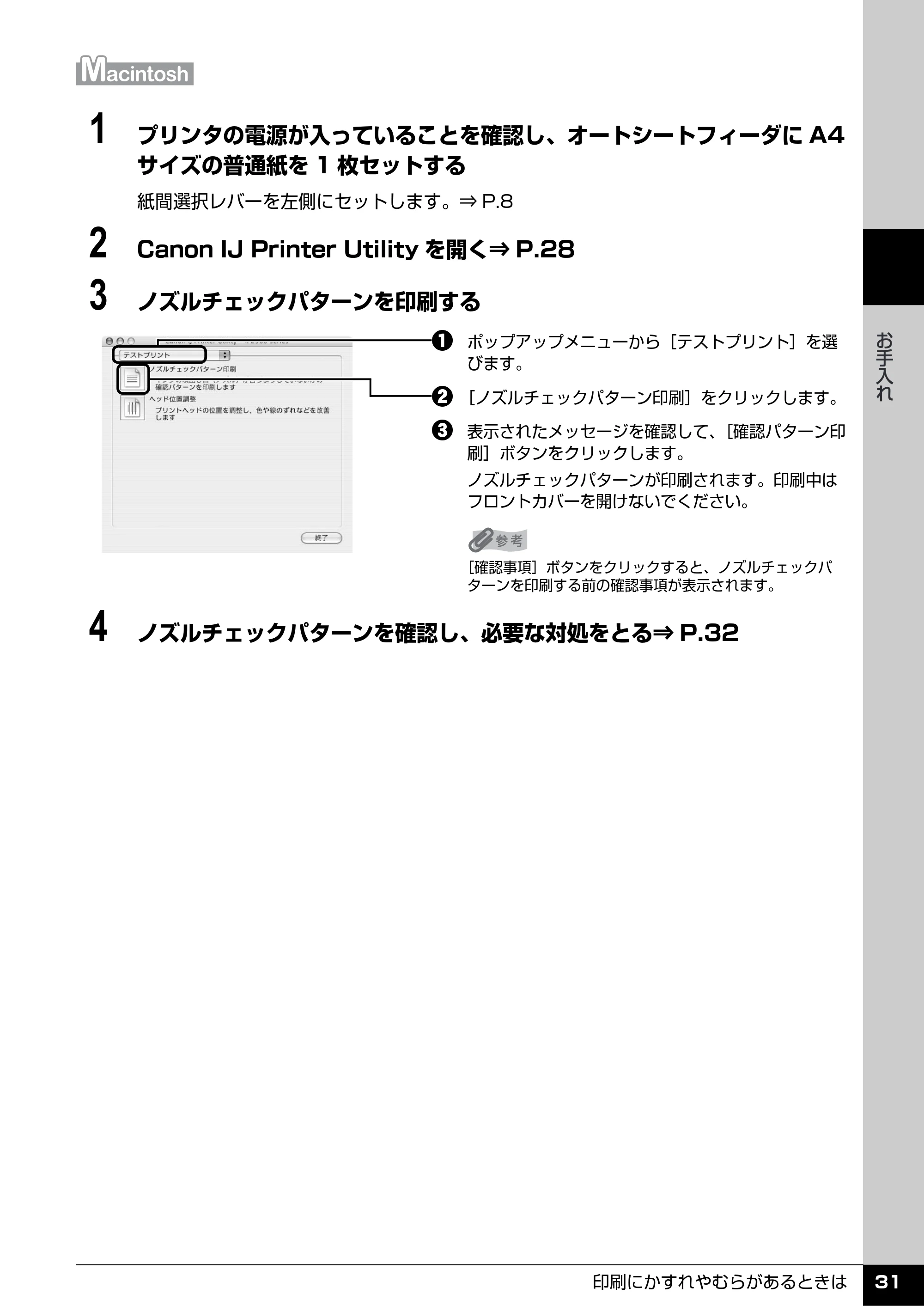 キヤノン PIXUS iP2500 操作ガイド (PDF形式/10.03Mバイト) — 原本ページ — 32ページ