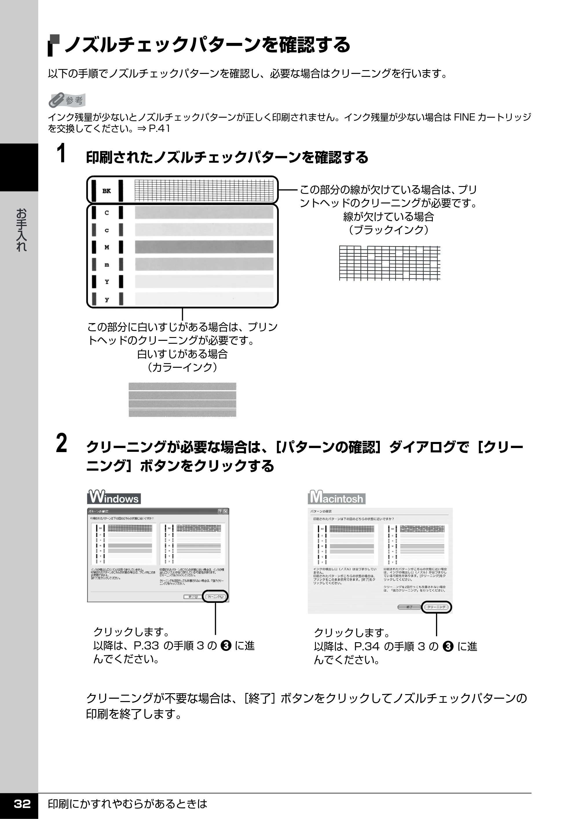 キヤノン PIXUS iP2500 操作ガイド (PDF形式/10.03Mバイト) — ノズルチェックパターンを確認する — 原本ページ — 33ページ