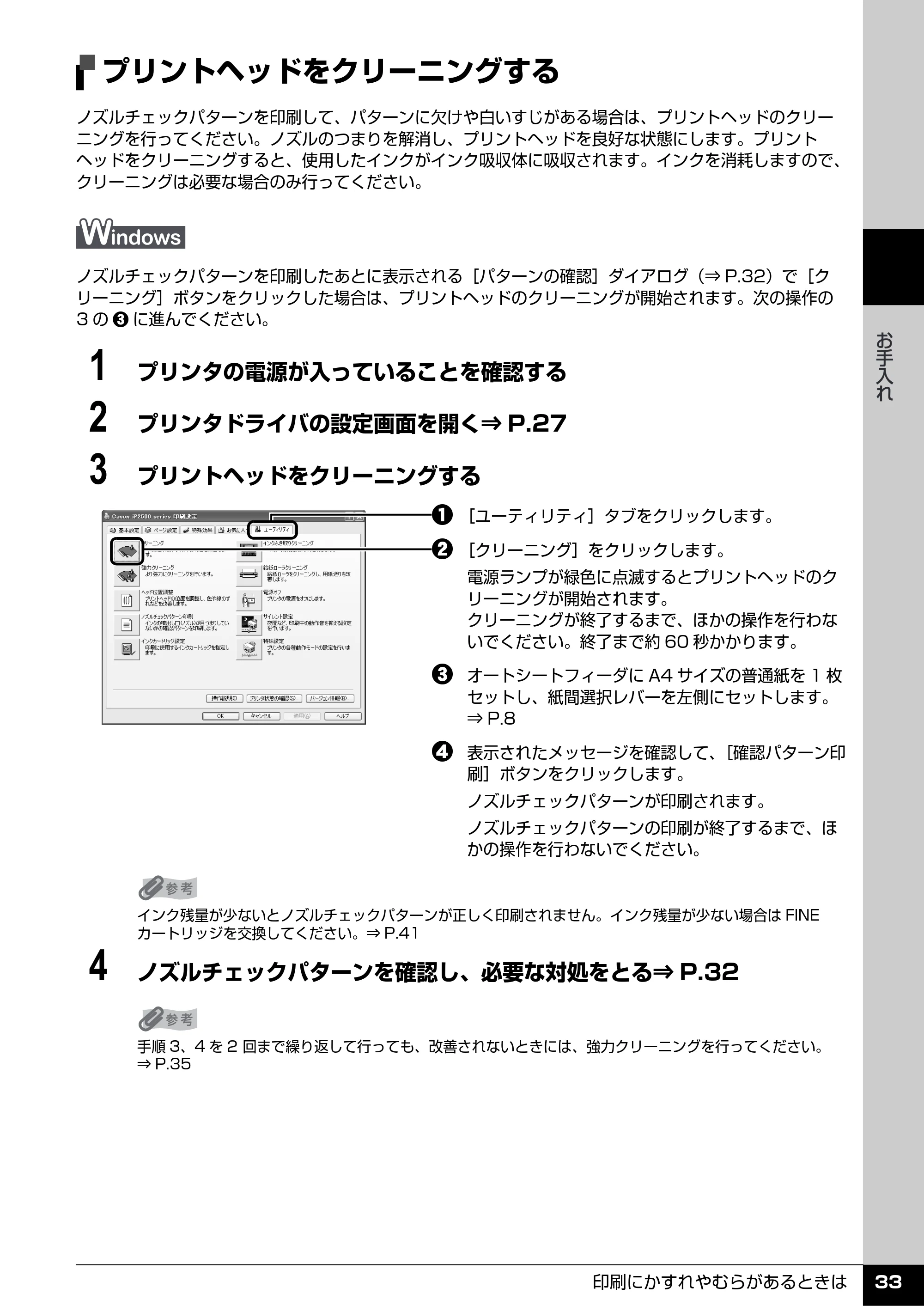 キヤノン PIXUS iP2500 操作ガイド (PDF形式/10.03Mバイト) — プリントヘッドをクリーニングする — 原本ページ — 34ページ
