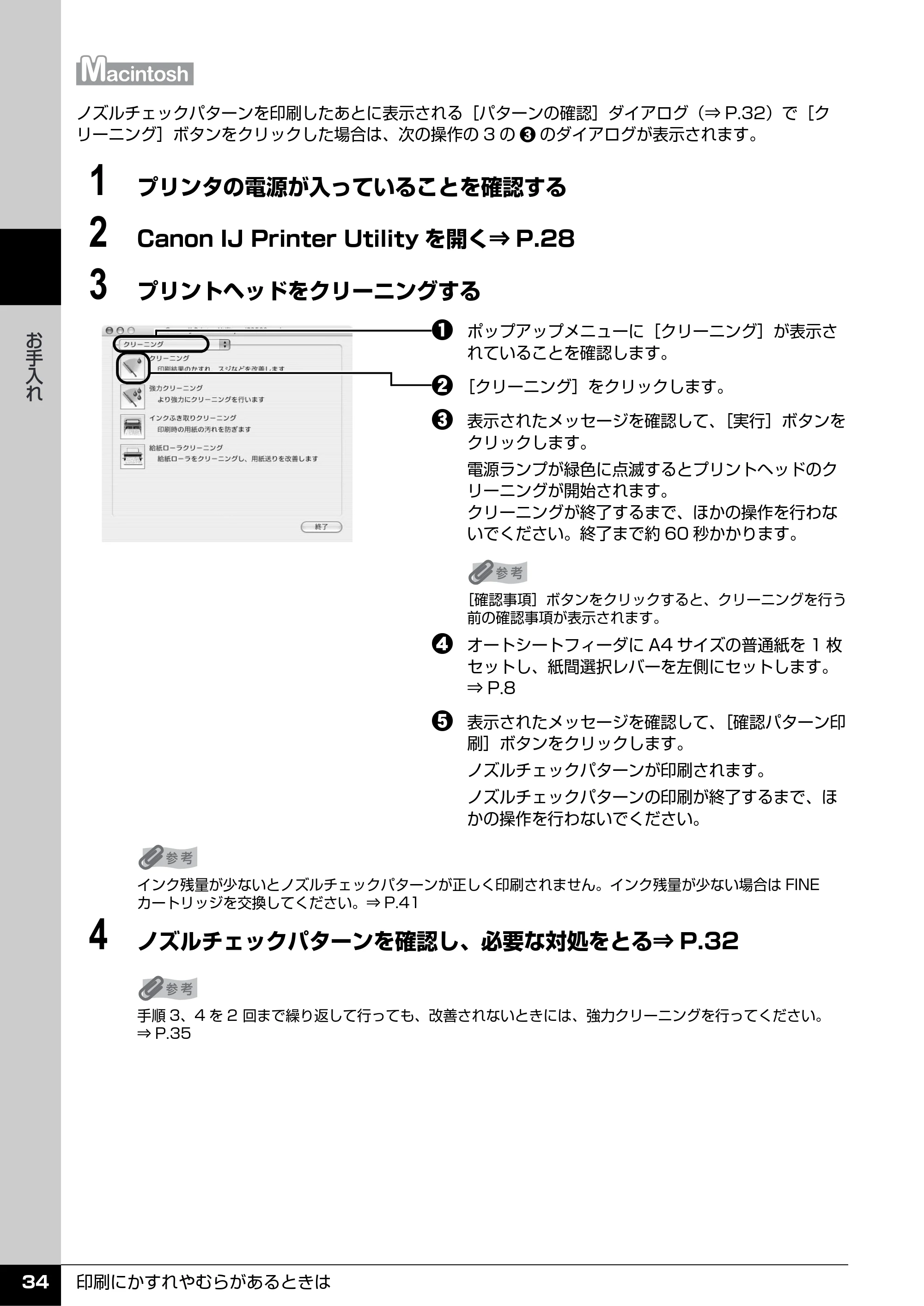 キヤノン PIXUS iP2500 操作ガイド (PDF形式/10.03Mバイト) — 原本ページ — 35ページ