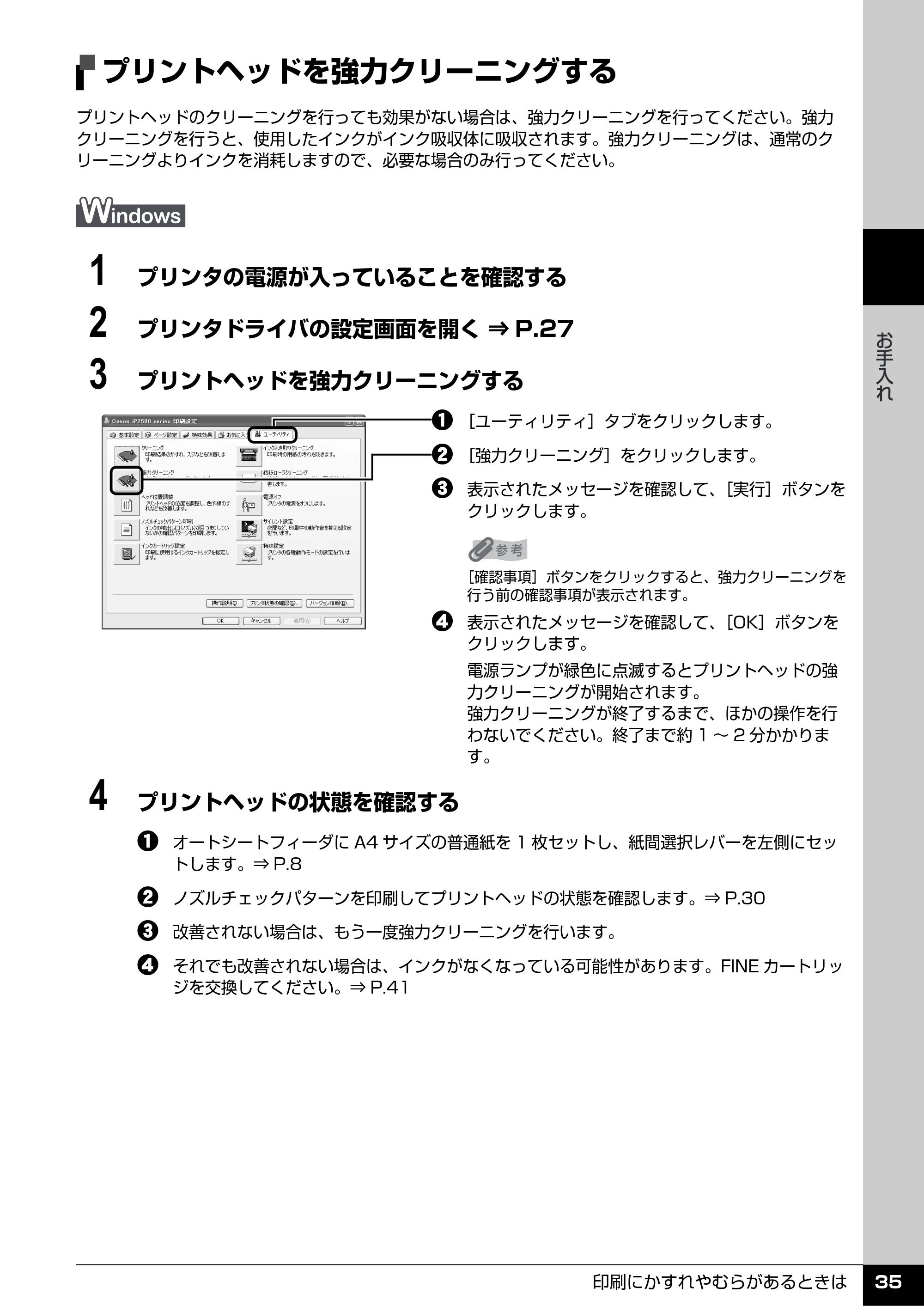 キヤノン PIXUS iP2500 操作ガイド (PDF形式/10.03Mバイト) — プリントヘッドを強力クリーニングする — 原本ページ — 36ページ