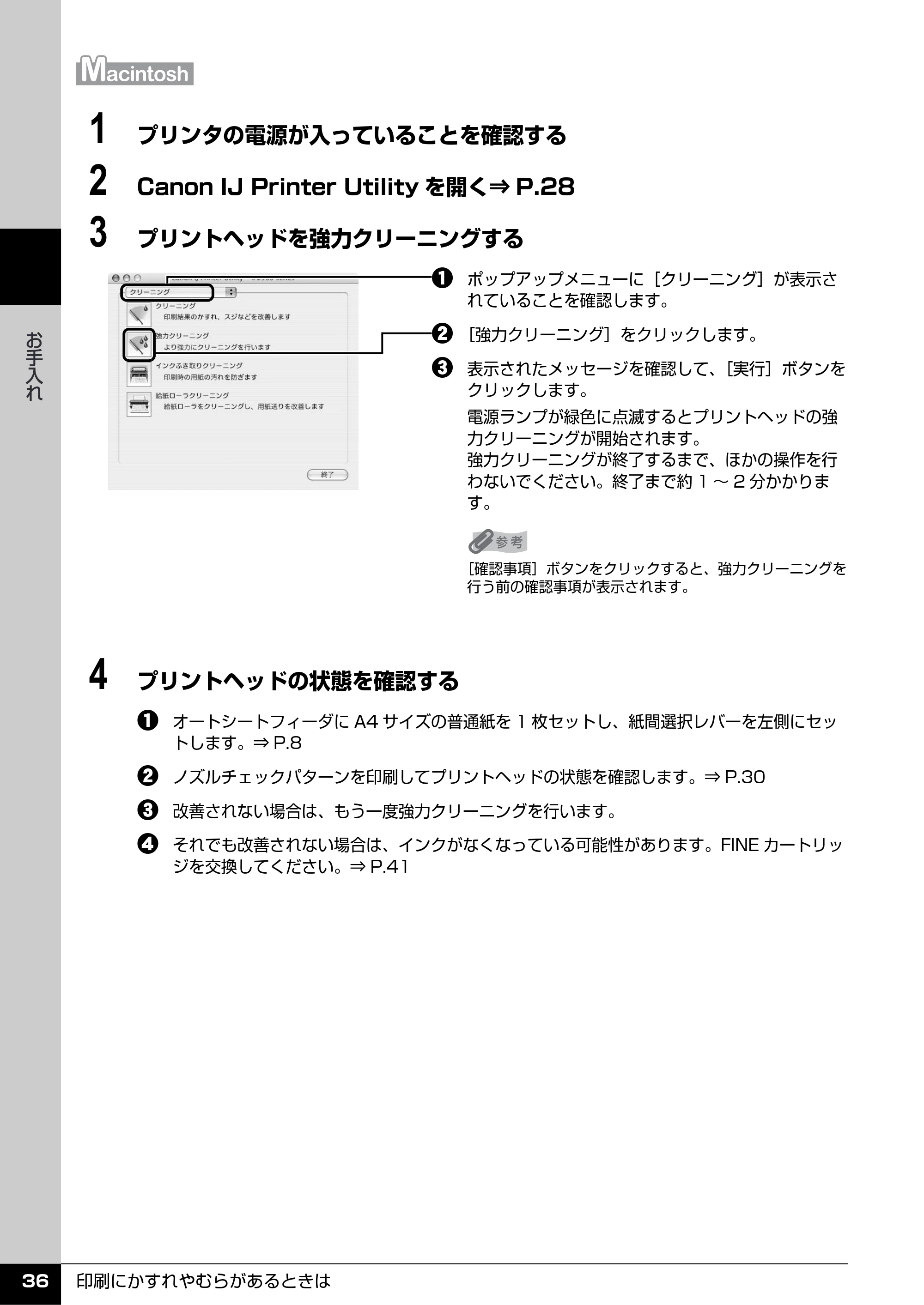 キヤノン PIXUS iP2500 操作ガイド (PDF形式/10.03Mバイト) — 原本ページ — 37ページ