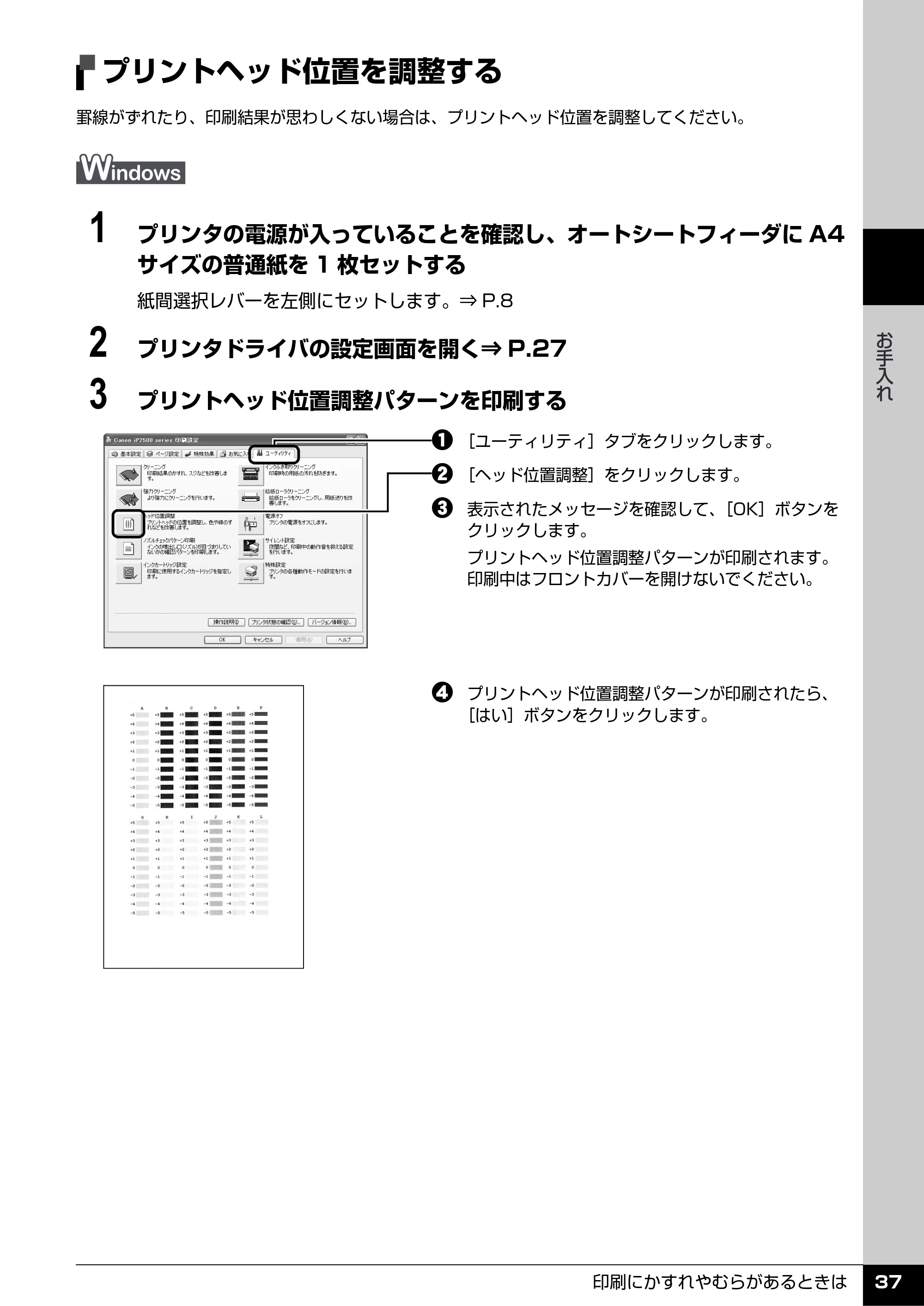 キヤノン PIXUS iP2500 操作ガイド (PDF形式/10.03Mバイト) — プリントヘッド位置を調整する — 原本ページ — 38ページ