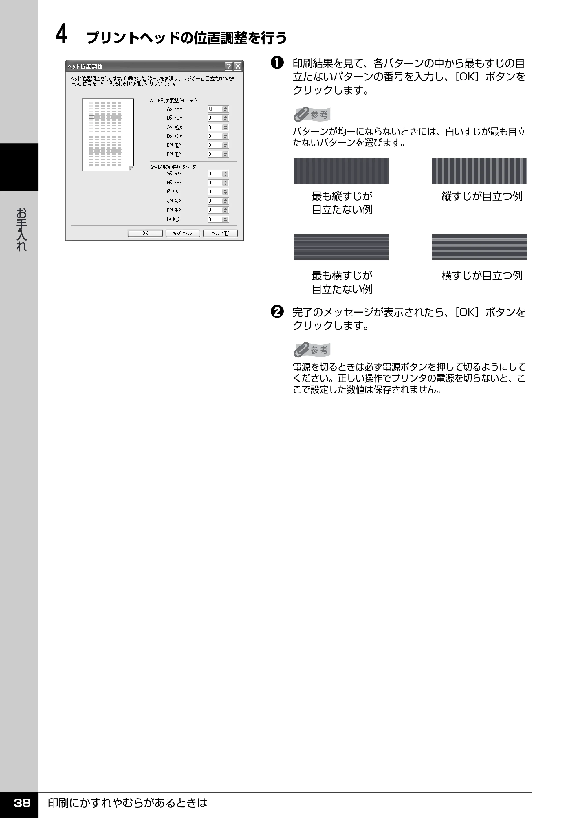 キヤノン PIXUS iP2500 操作ガイド (PDF形式/10.03Mバイト) — 原本ページ — 39ページ