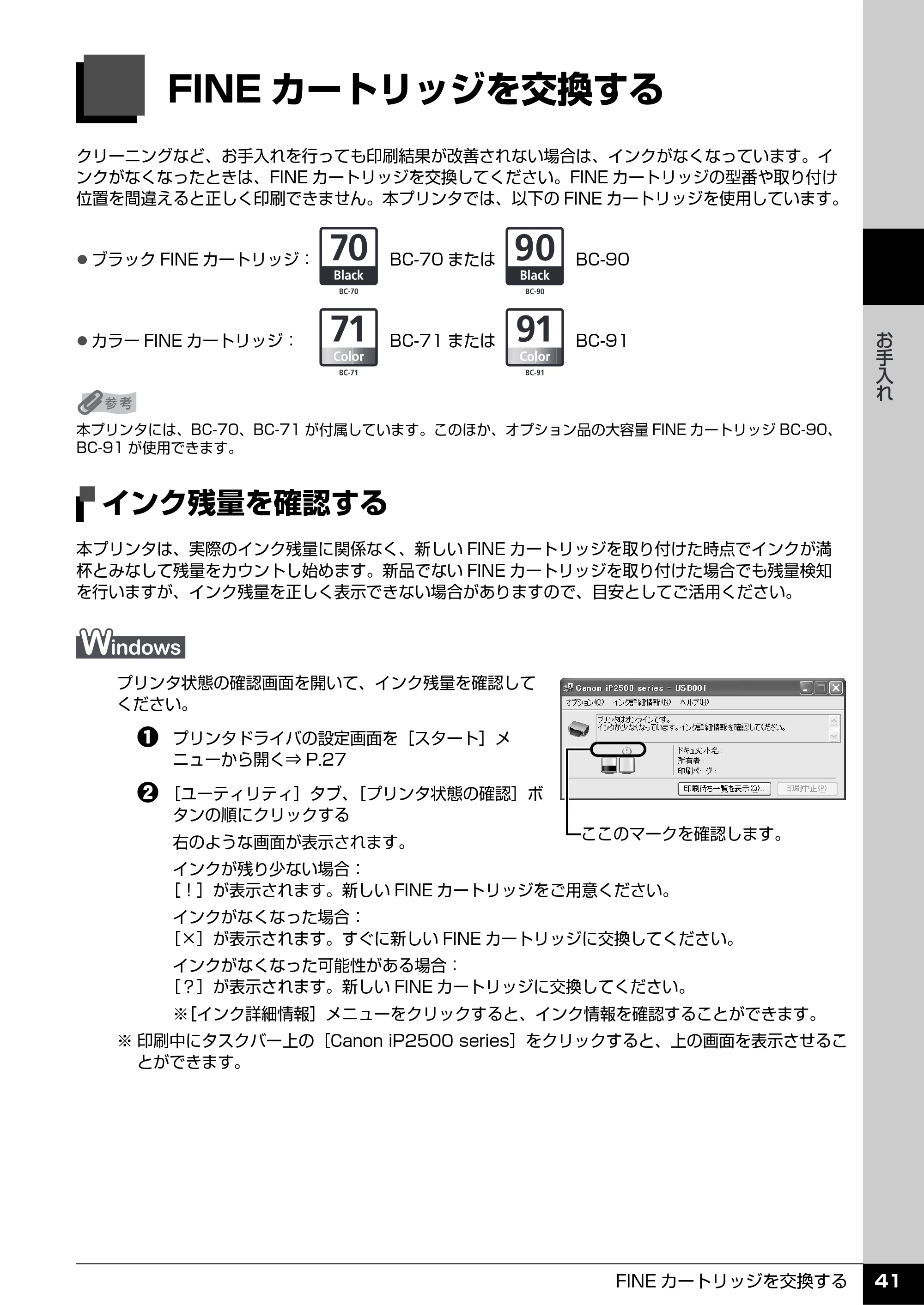 キヤノン PIXUS iP2500 操作ガイド (PDF形式/10.03Mバイト) — FINEカートリッジを交換する — 原本ページ — 42ページ