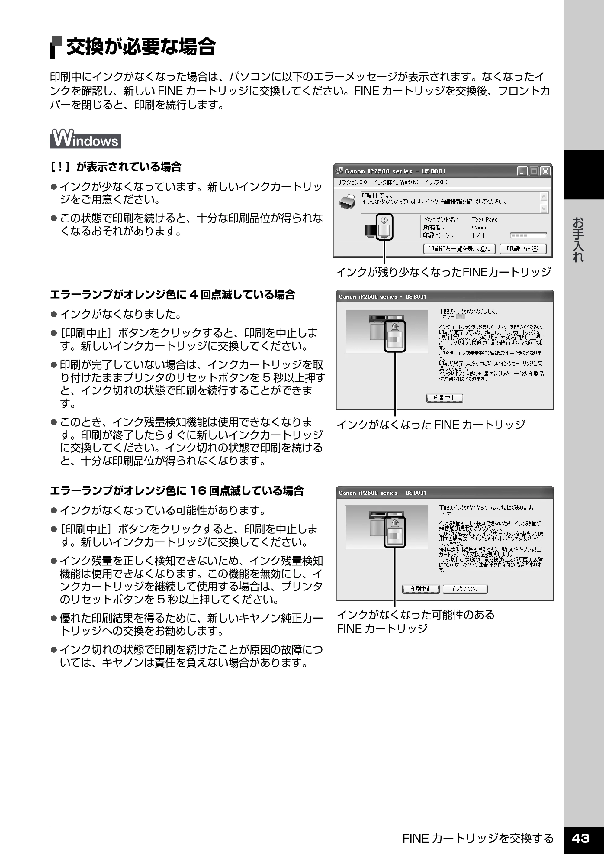 キヤノン PIXUS iP2500 操作ガイド (PDF形式/10.03Mバイト) — 交換が必要な場合 — 原本ページ — 44ページ