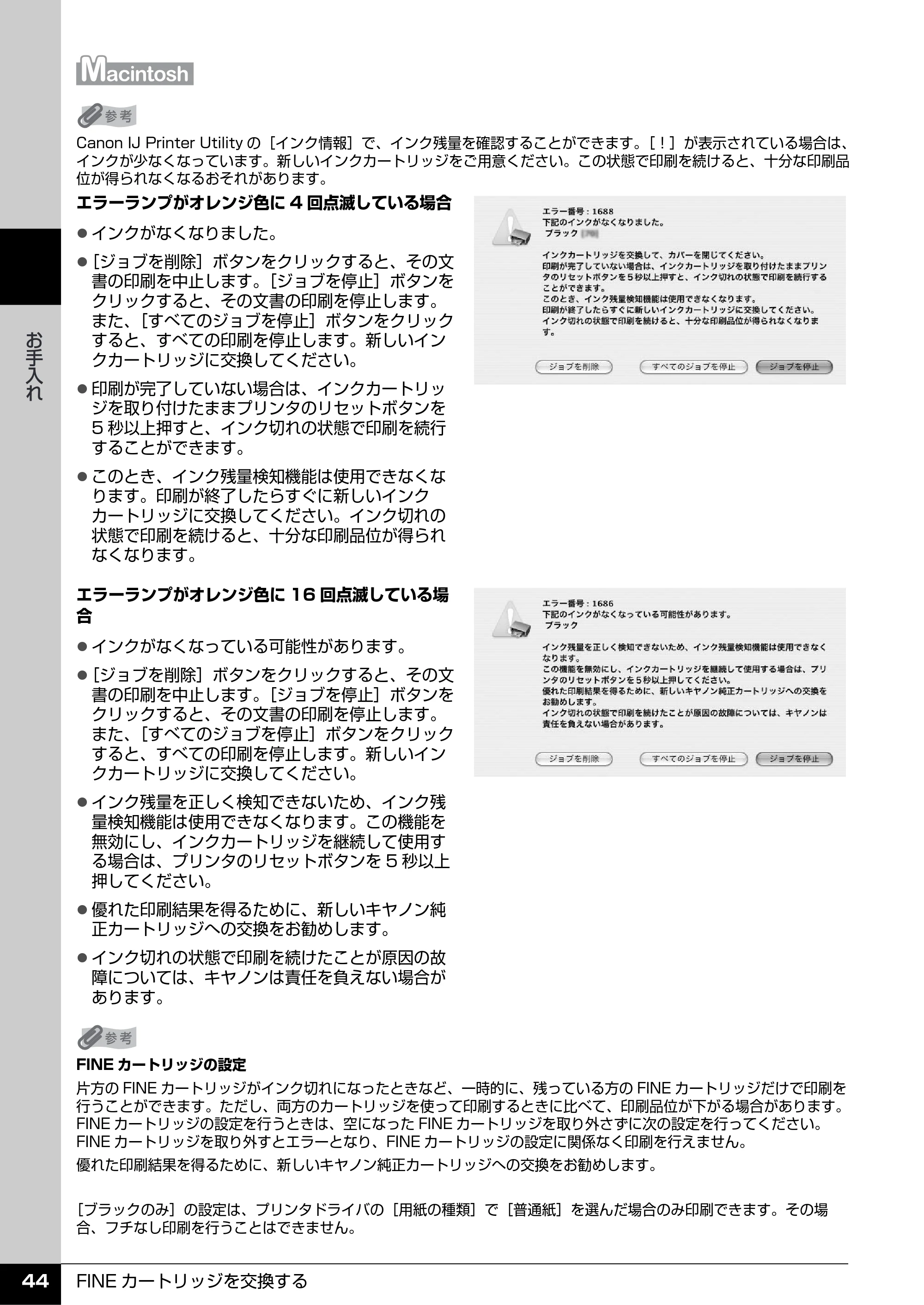 キヤノン PIXUS iP2500 操作ガイド (PDF形式/10.03Mバイト) — 原本ページ — 45ページ