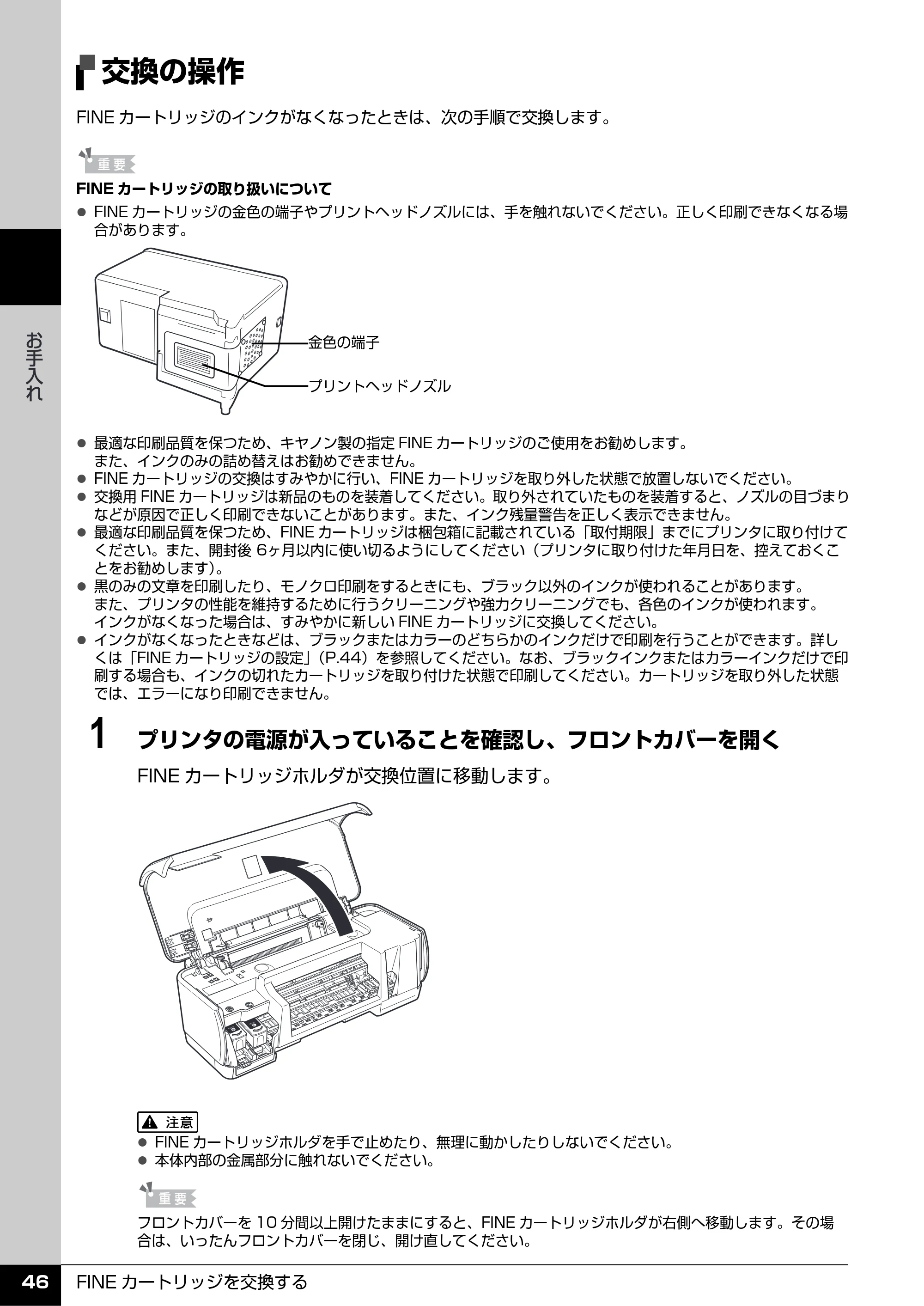 キヤノン PIXUS iP2500 操作ガイド (PDF形式/10.03Mバイト) — 交換の操作 — 原本ページ — 47ページ