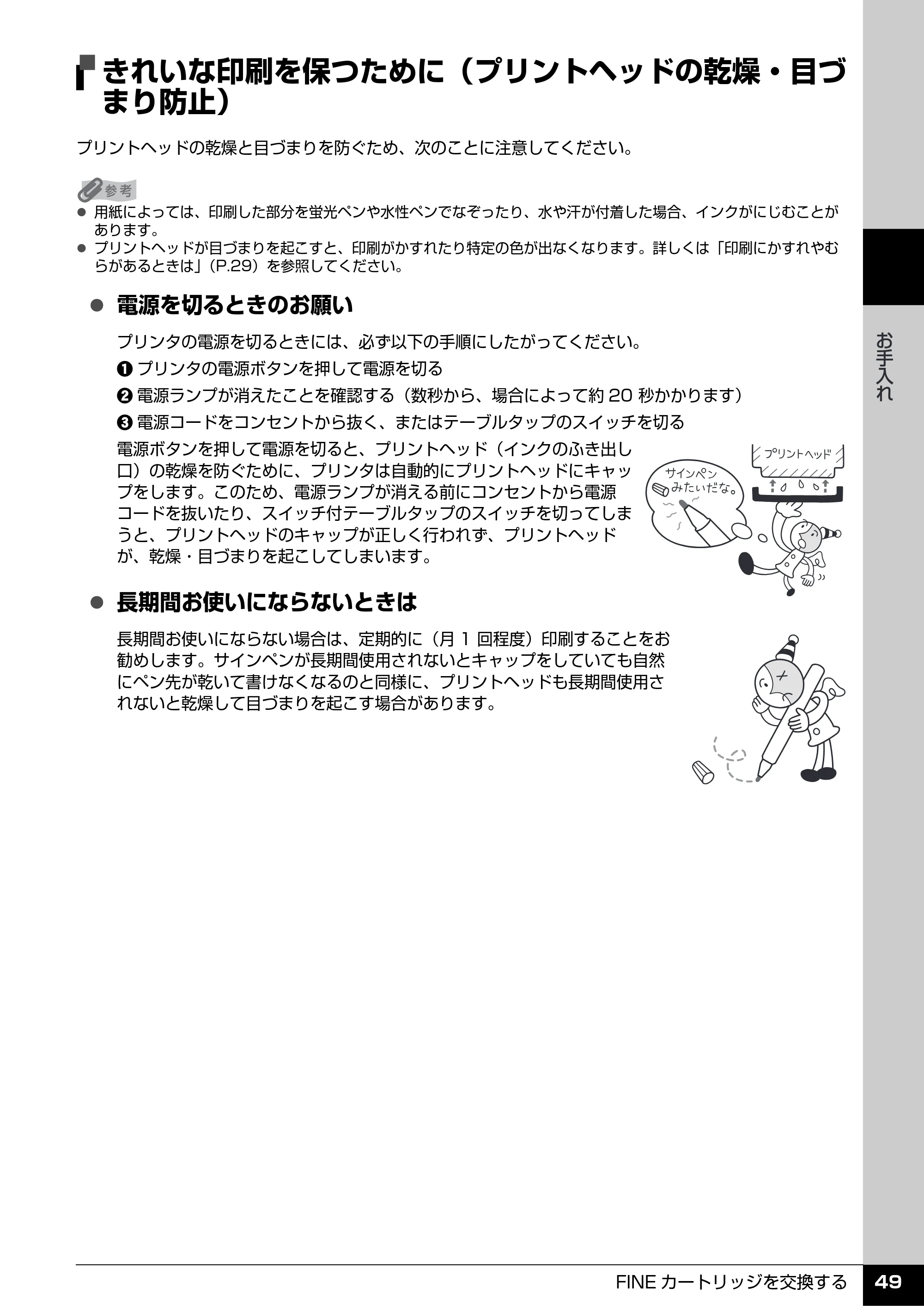 キヤノン PIXUS iP2500 操作ガイド (PDF形式/10.03Mバイト) — きれいな印刷を保つために(プリントヘッドの乾燥・目づ まり防止) — 原本ページ — 50ページ