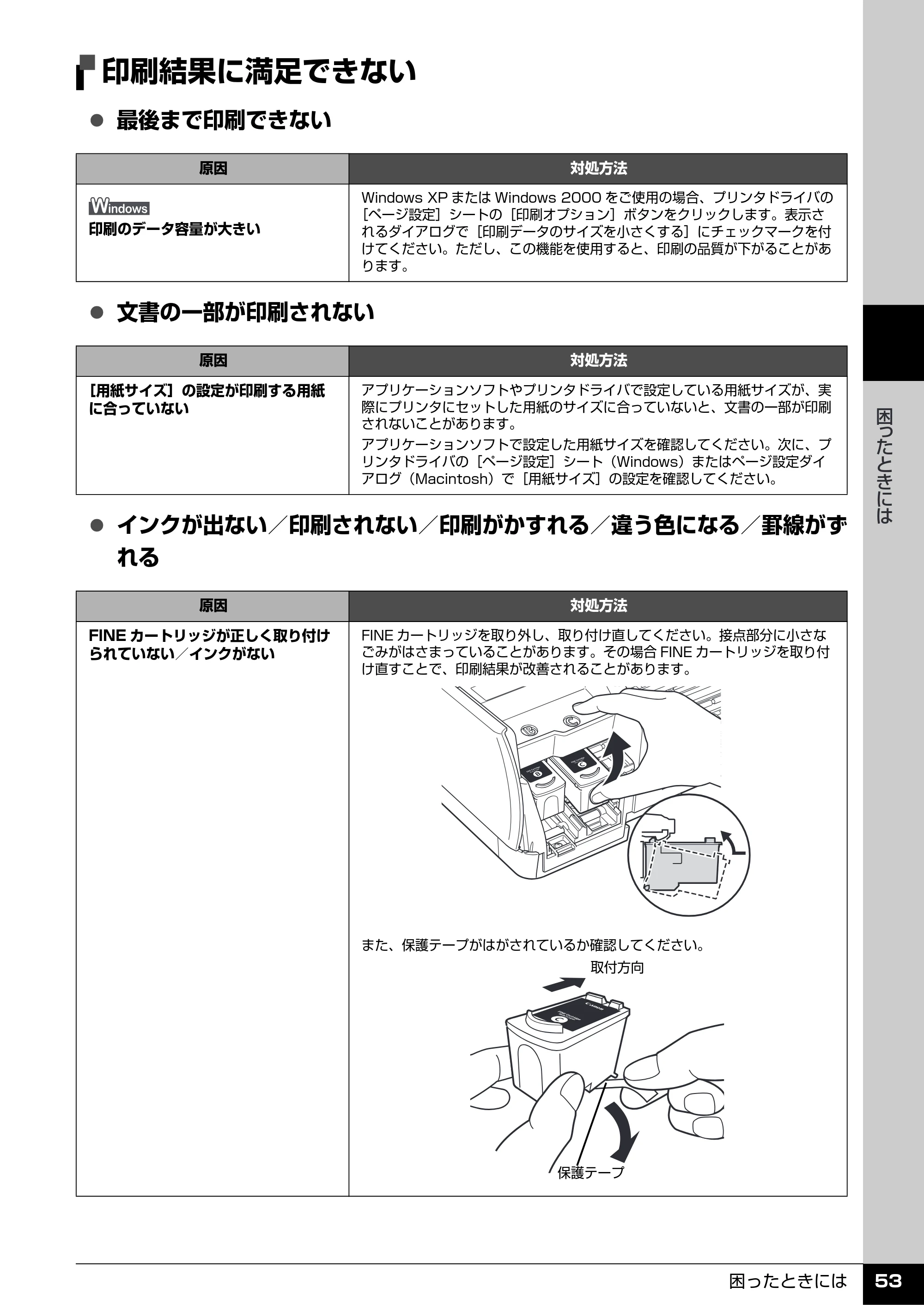 キヤノン PIXUS iP2500 操作ガイド (PDF形式/10.03Mバイト) — 印刷結果に満足できない — 原本ページ — 54ページ