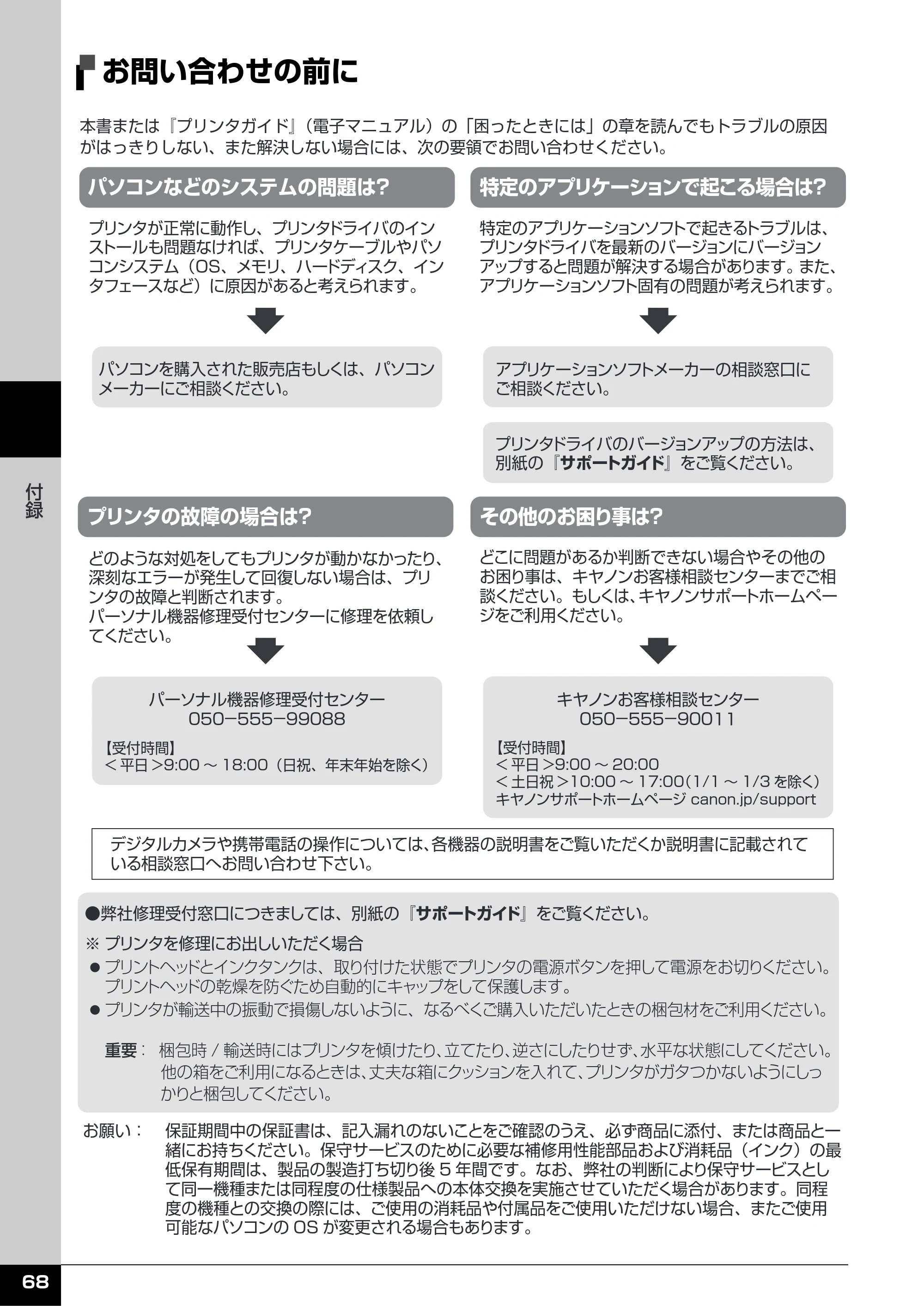 キヤノン PIXUS iP2500 操作ガイド (PDF形式/10.03Mバイト) — お問い合わせの前に — 原本ページ — 69ページ