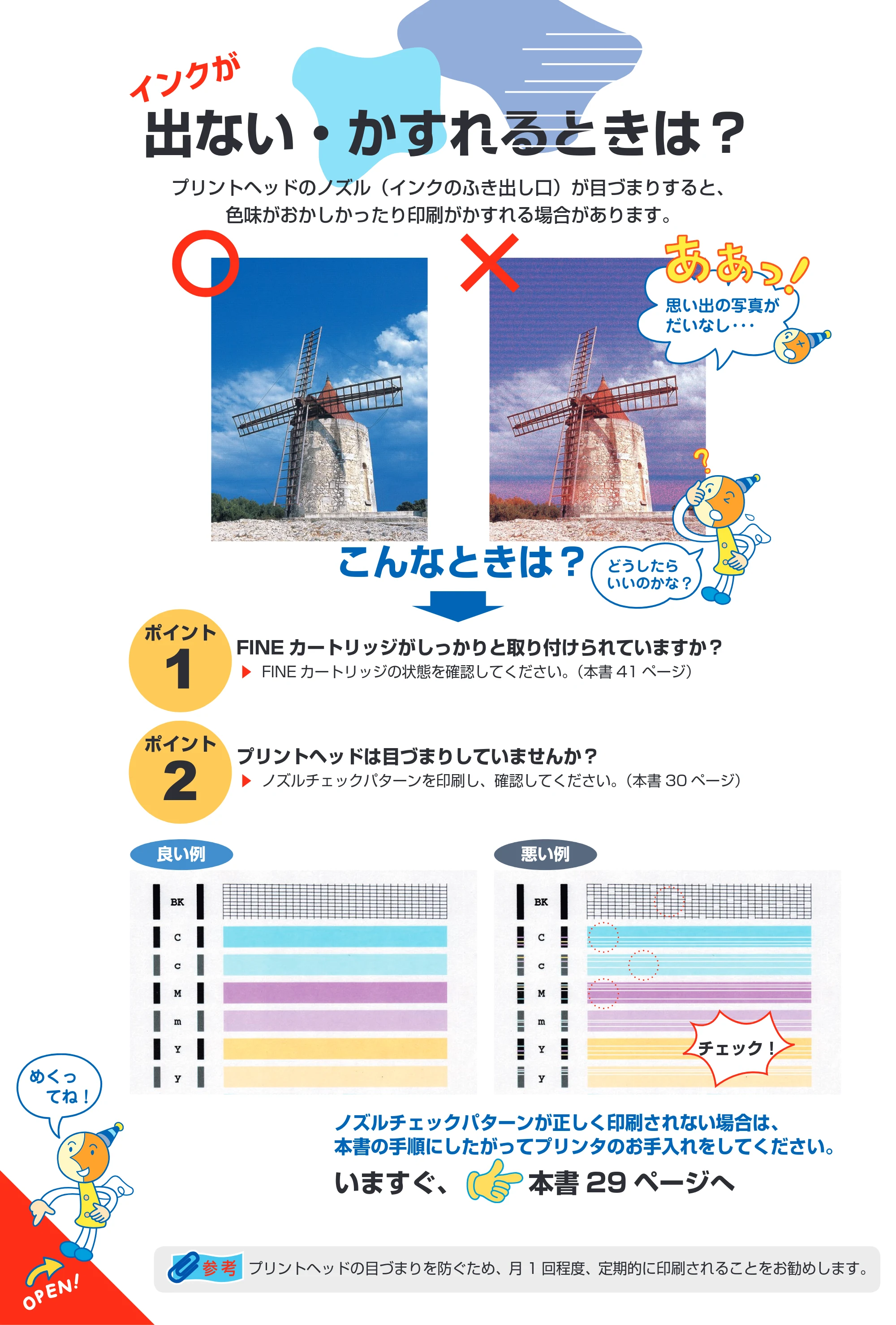 キヤノン PIXUS iP2500 操作ガイド (PDF形式/10.03Mバイト) — 原本ページ — 74ページ