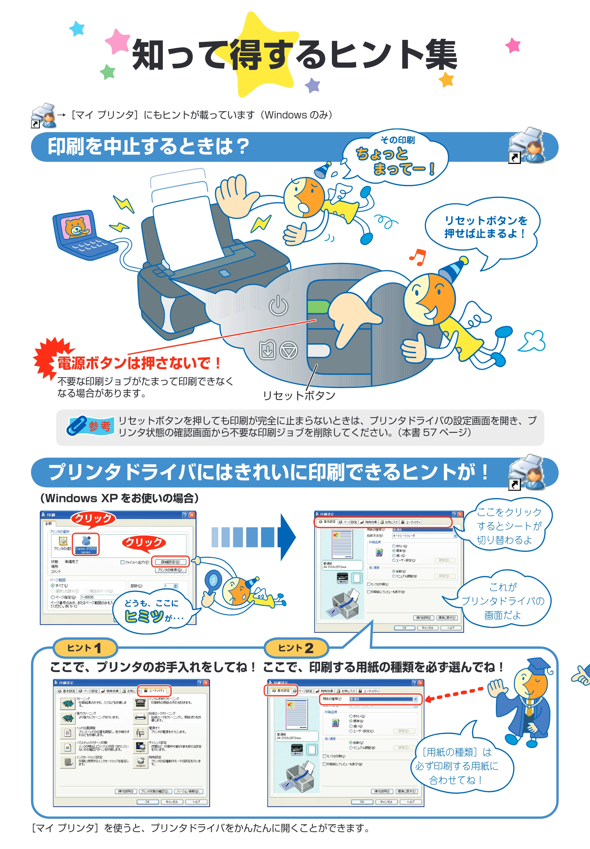 キヤノン PIXUS iP2500 操作ガイド (PDF形式/10.03Mバイト) — 原本ページ — 75ページ