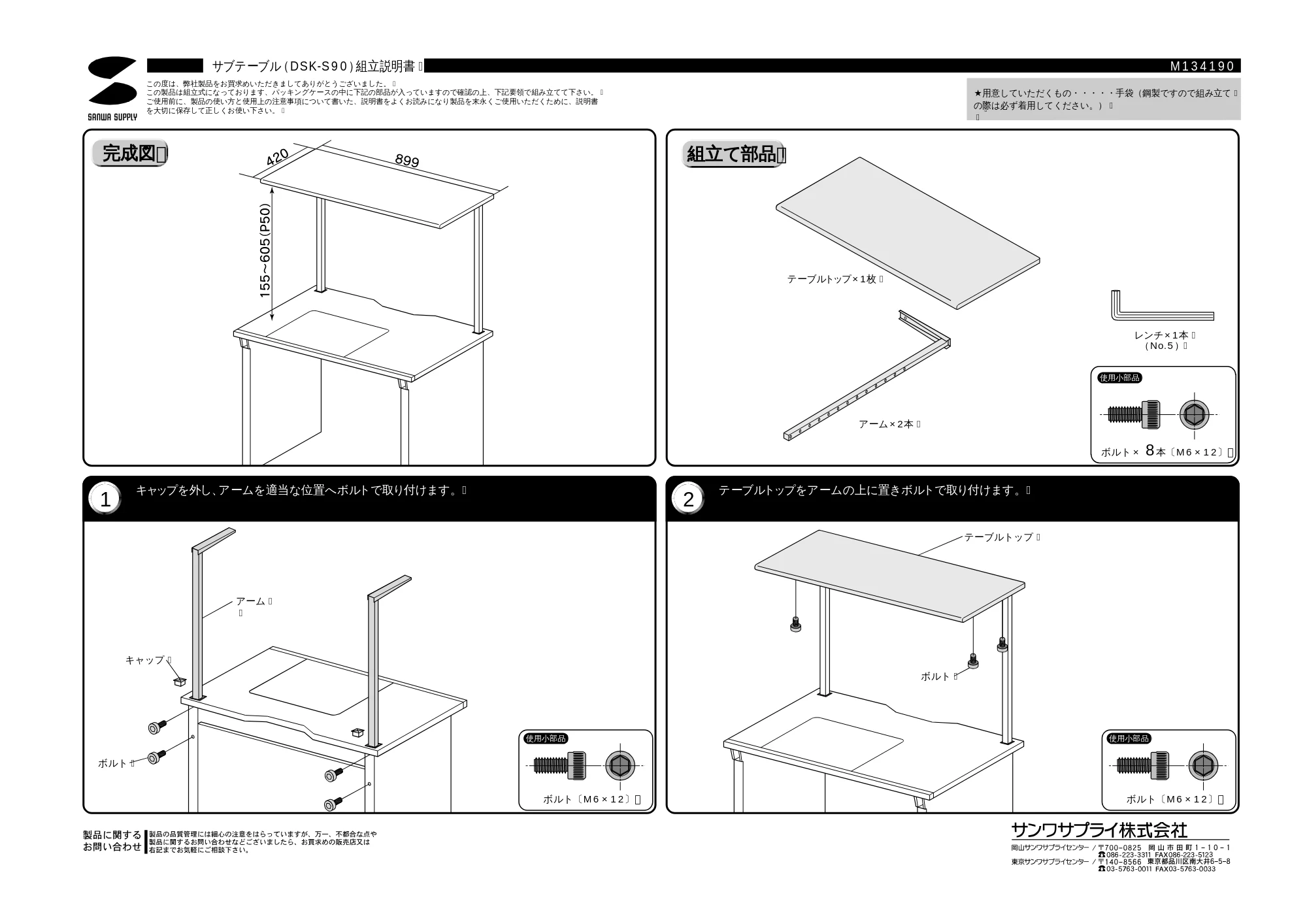 サンワサプライ DSK-S90 取扱説明書 — 原本ページ — 1ページ