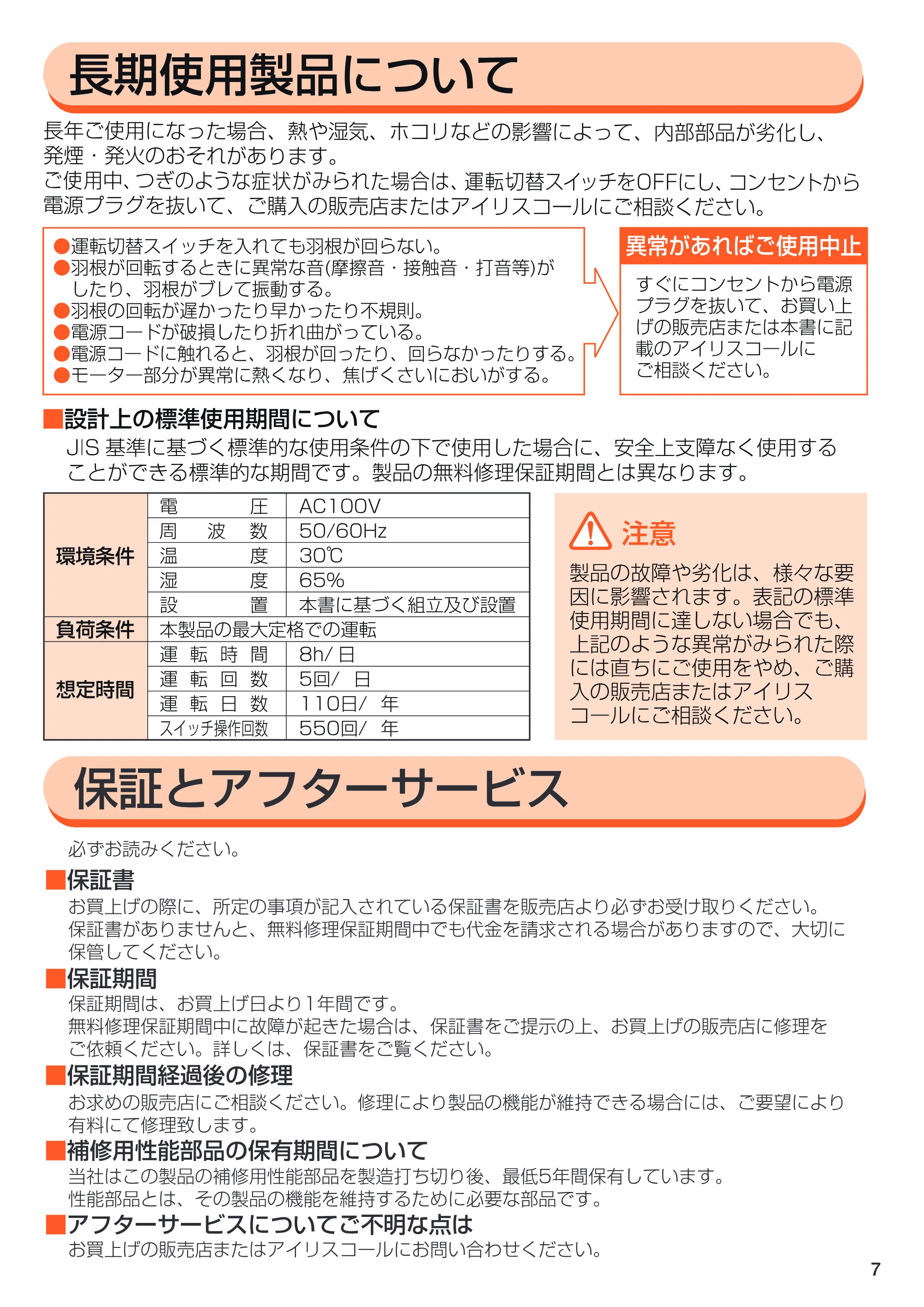 アイリスオーヤマ ENC-20 取扱説明書 — ENC20-ENC20K-07 — 原本ページ — 7ページ