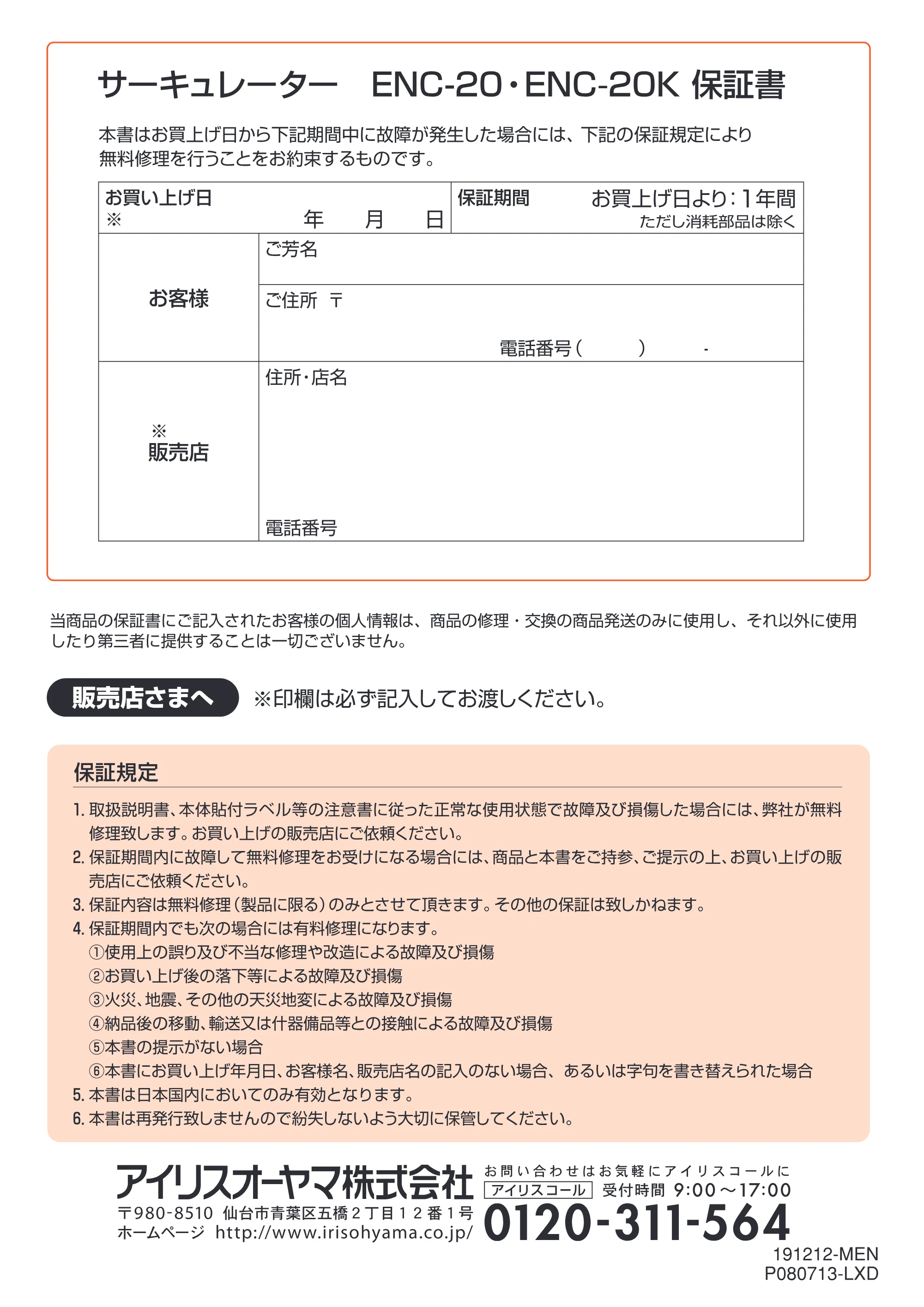 アイリスオーヤマ ENC-20 取扱説明書 — ENC20-ENC20K-08 — 原本ページ — 8ページ