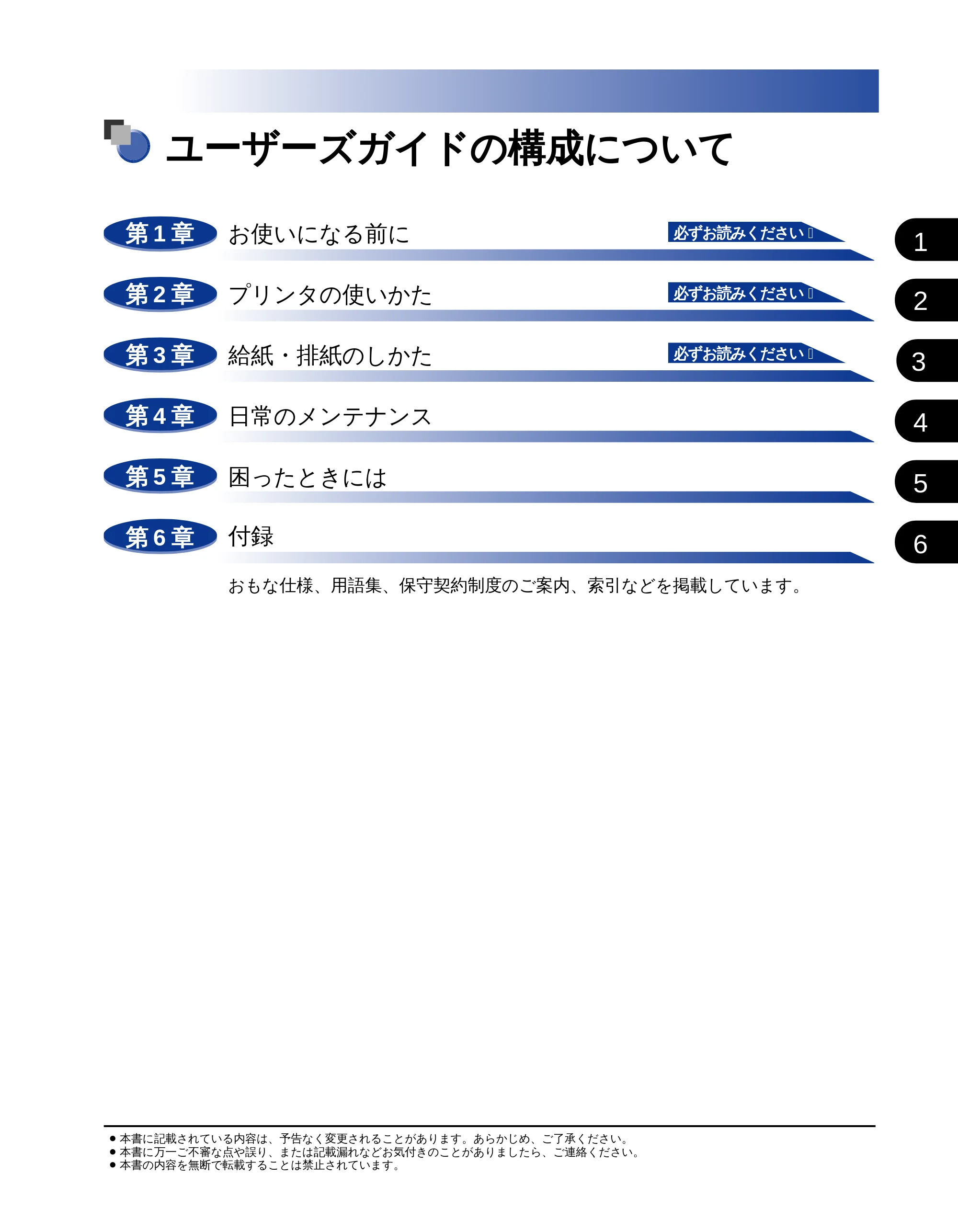 キヤノン LBP-1510 ユーザーズガイド (PDF形式/2.96Mバイト) — ユーザーズガイドの構成について — 原本ページ — 3ページ