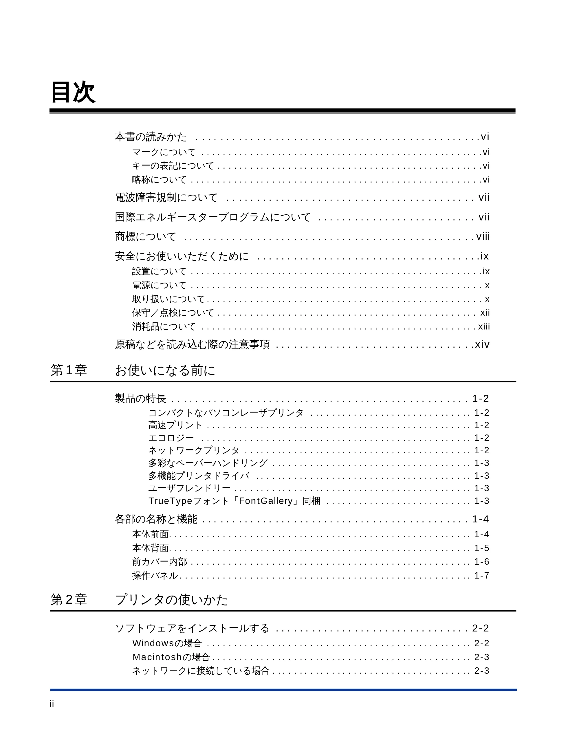キヤノン LBP-1510 ユーザーズガイド (PDF形式/2.96Mバイト) — 目次 — 原本ページ — 4ページ