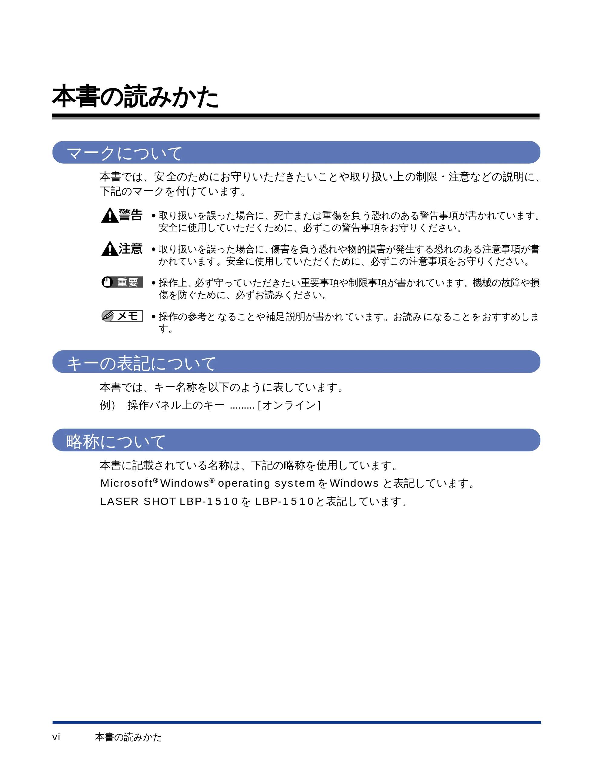キヤノン LBP-1510 ユーザーズガイド (PDF形式/2.96Mバイト) — 本書の読みかた — 原本ページ — 8ページ