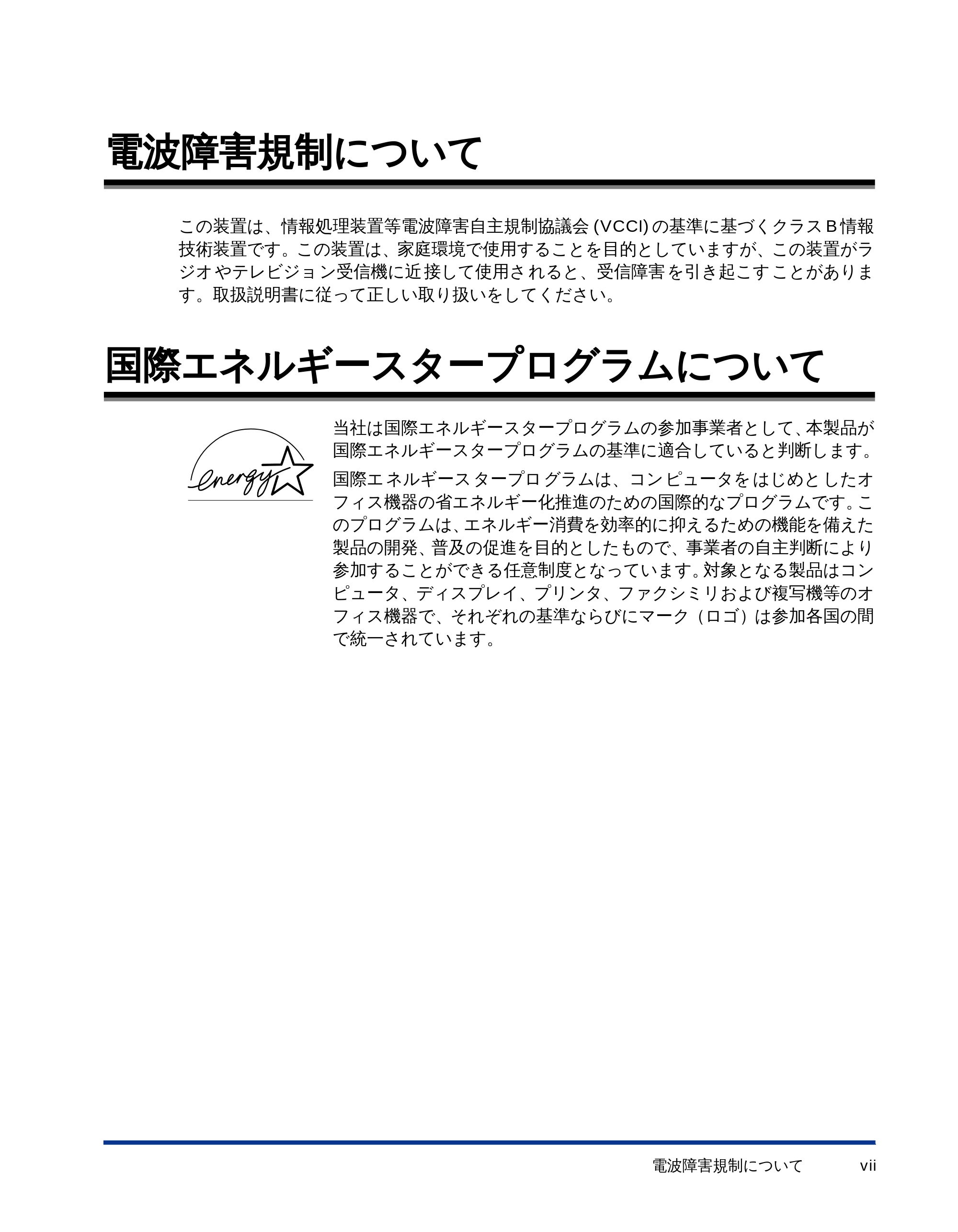 キヤノン LBP-1510 ユーザーズガイド (PDF形式/2.96Mバイト) — 電波障害規制について — 原本ページ — 9ページ