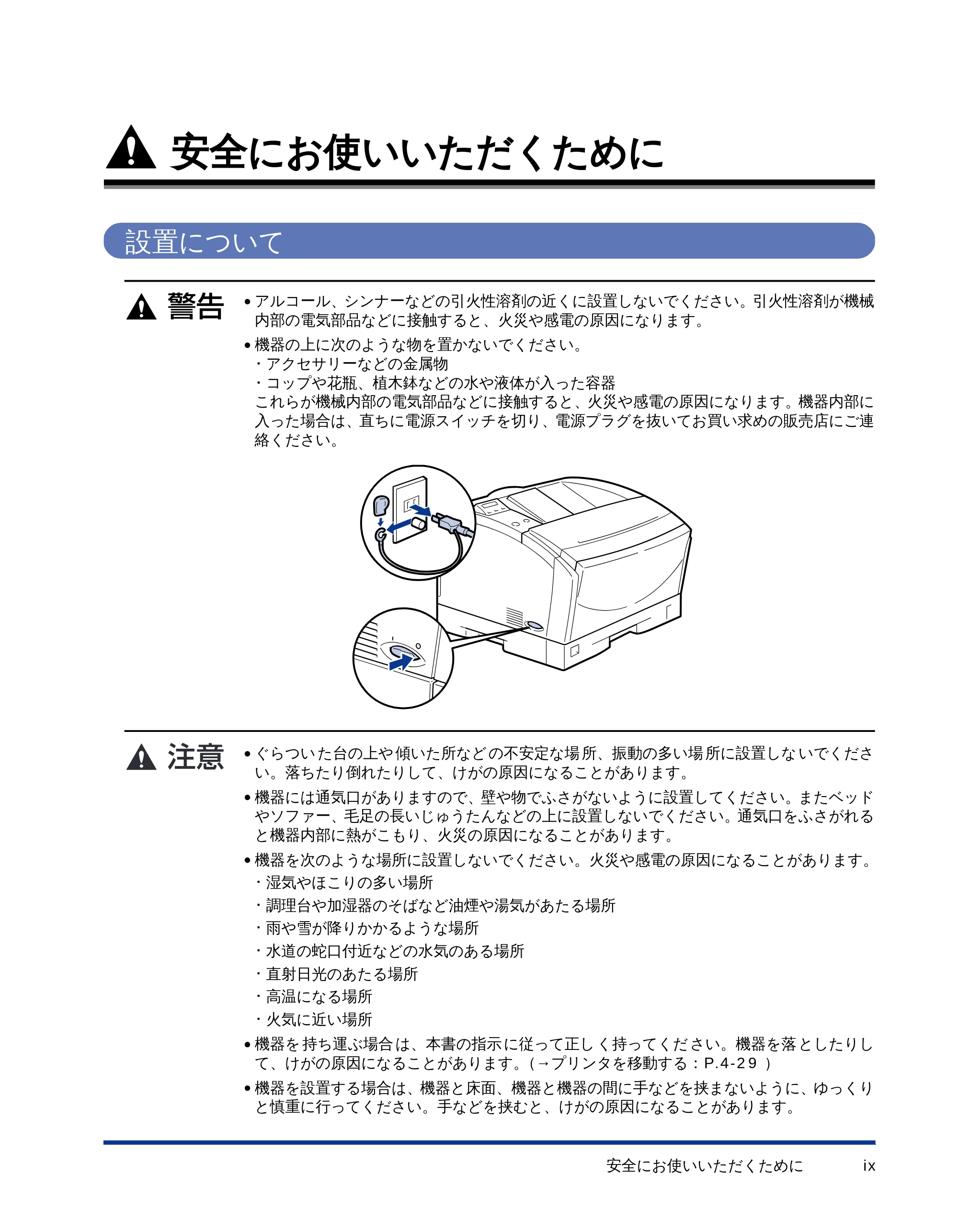 キヤノン LBP-1510 ユーザーズガイド (PDF形式/2.96Mバイト) — 安全にお使いいただくために — 原本ページ — 11ページ