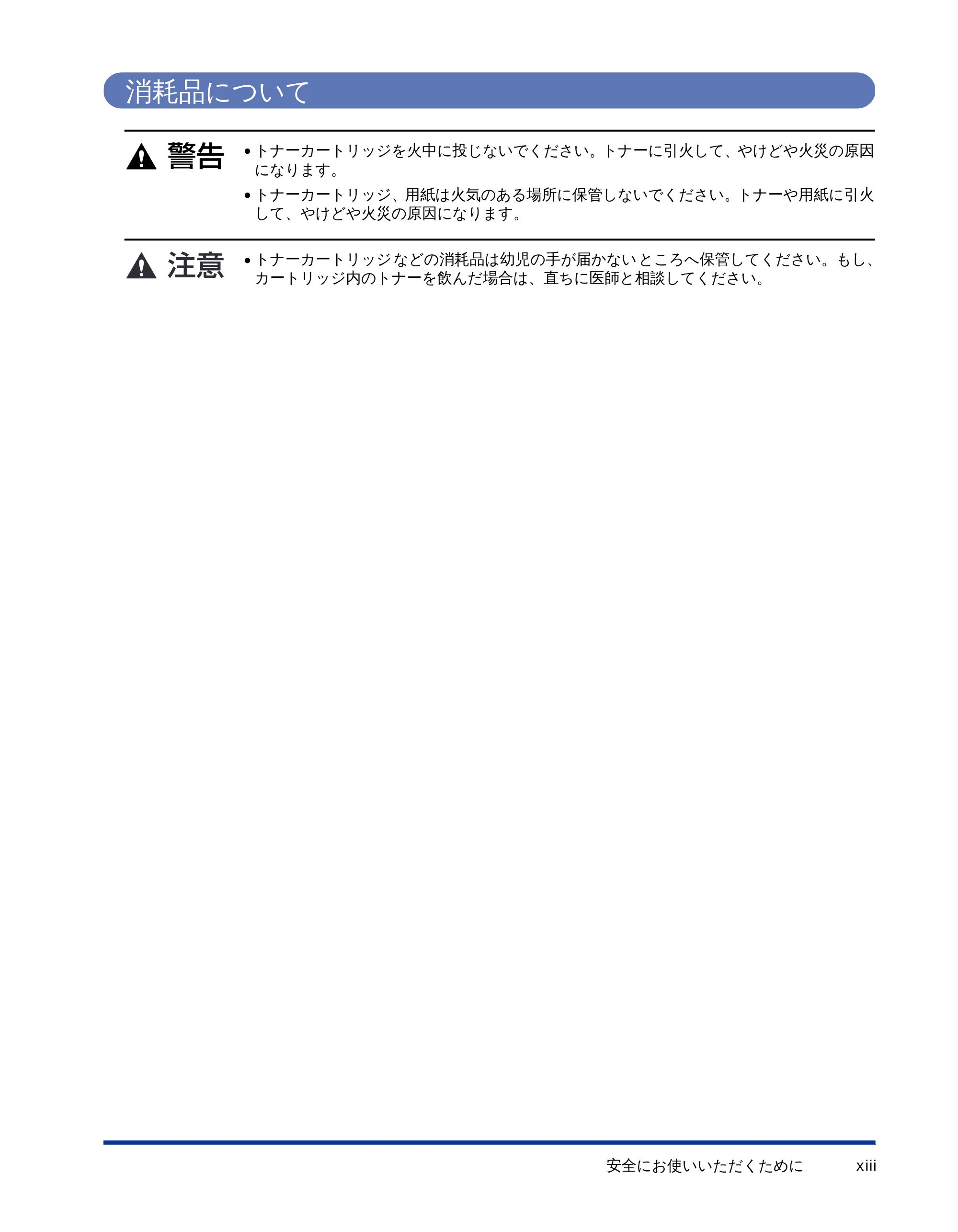 キヤノン LBP-1510 ユーザーズガイド (PDF形式/2.96Mバイト) — 消耗品について — 原本ページ — 15ページ