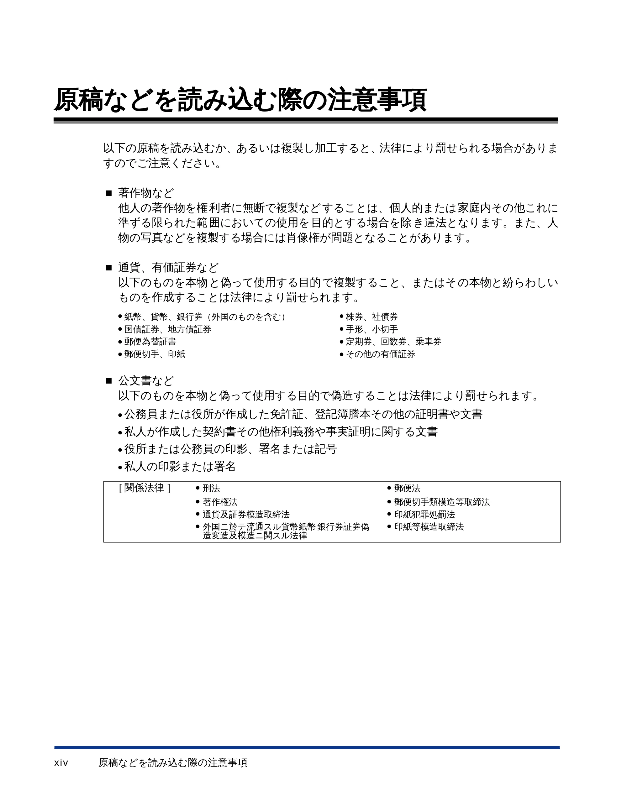 キヤノン LBP-1510 ユーザーズガイド (PDF形式/2.96Mバイト) — 原稿などを読み込む際の注意事項 — 原本ページ — 16ページ