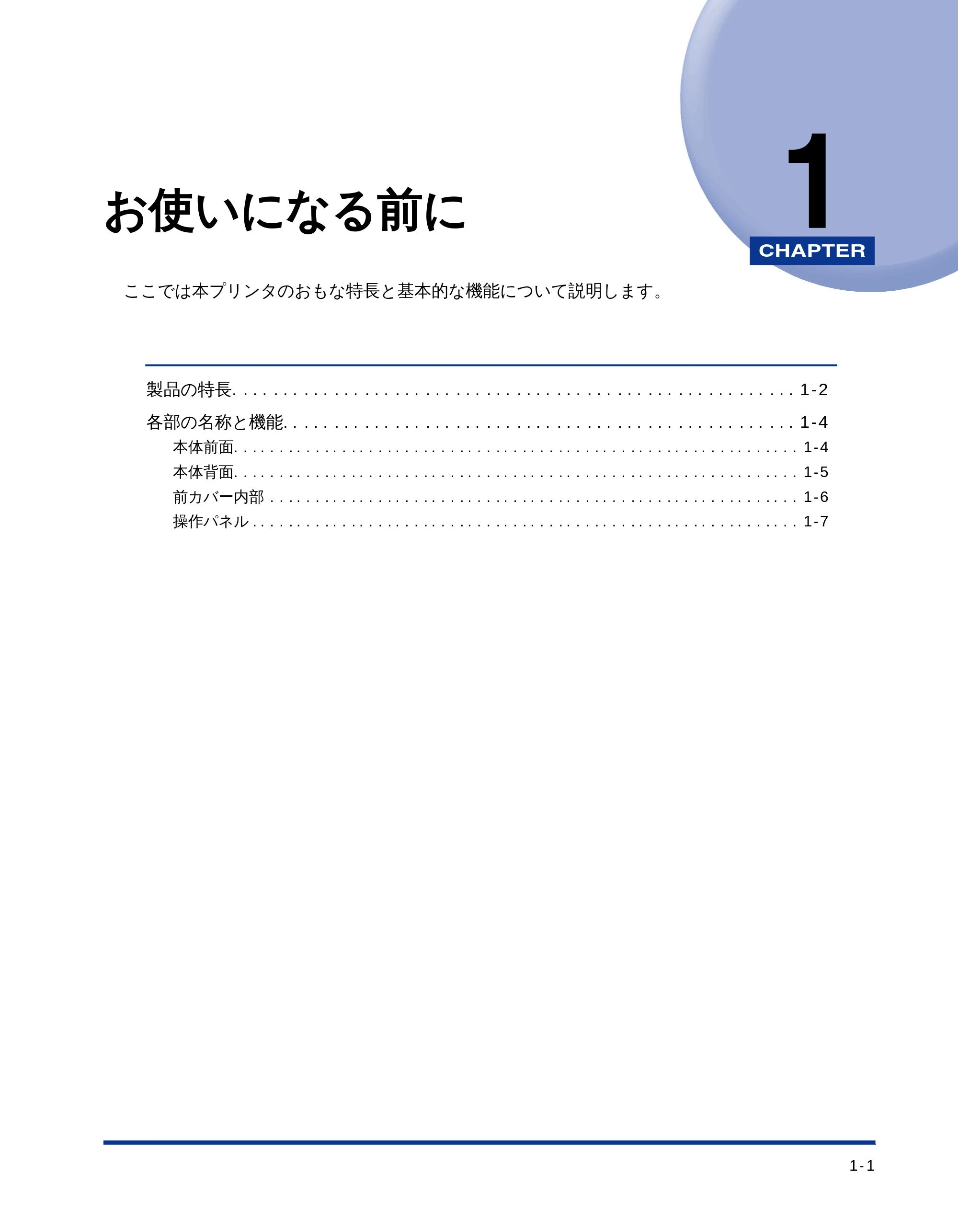 キヤノン LBP-1510 ユーザーズガイド (PDF形式/2.96Mバイト) — 第1章 お使いになる前に — 原本ページ — 17ページ