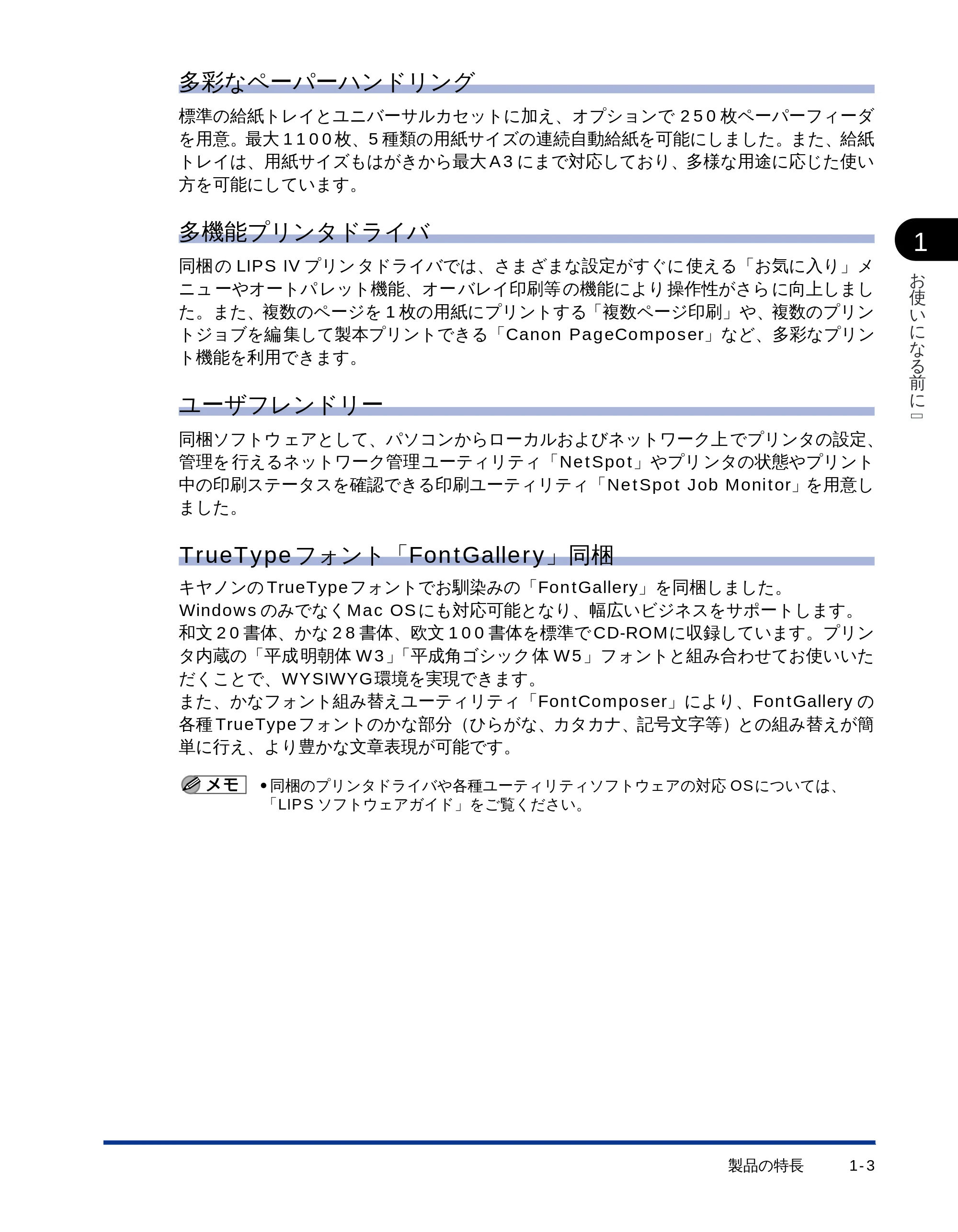 キヤノン LBP-1510 ユーザーズガイド (PDF形式/2.96Mバイト) — 多彩なペーパーハンドリング — 原本ページ — 19ページ